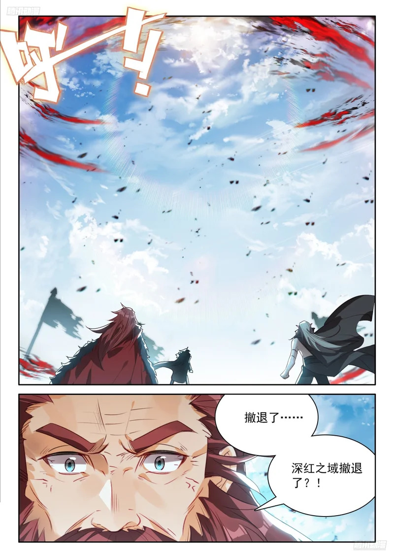 深红之域 退兵了？ 第12页