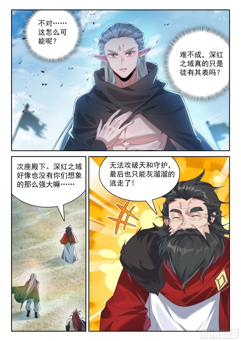 深红之域 退兵了？ 第14页