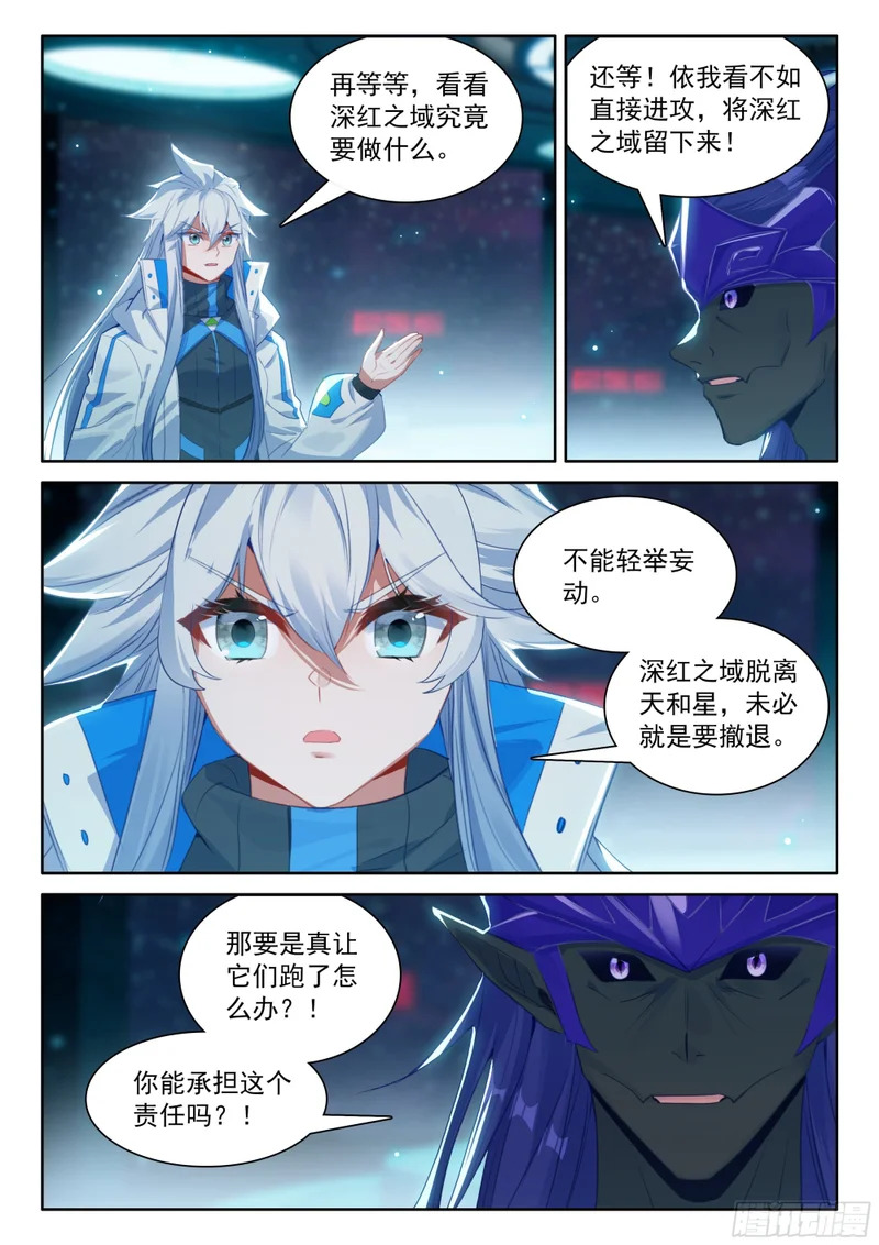 深红之域 退兵了？ 第16页