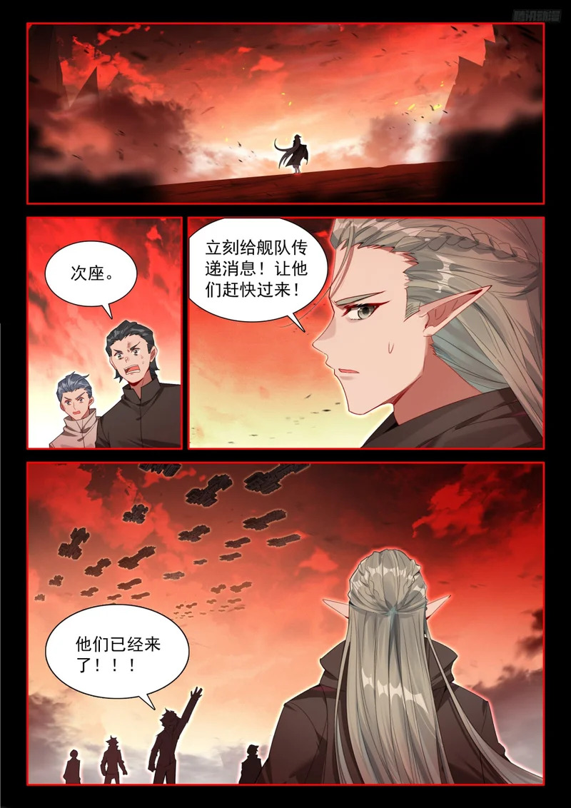 援军抵达 第10页