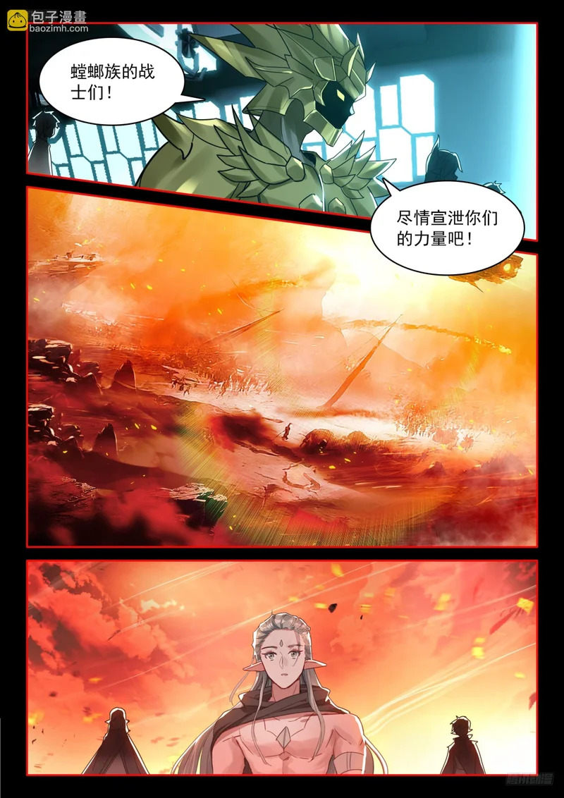 援军抵达 第12页