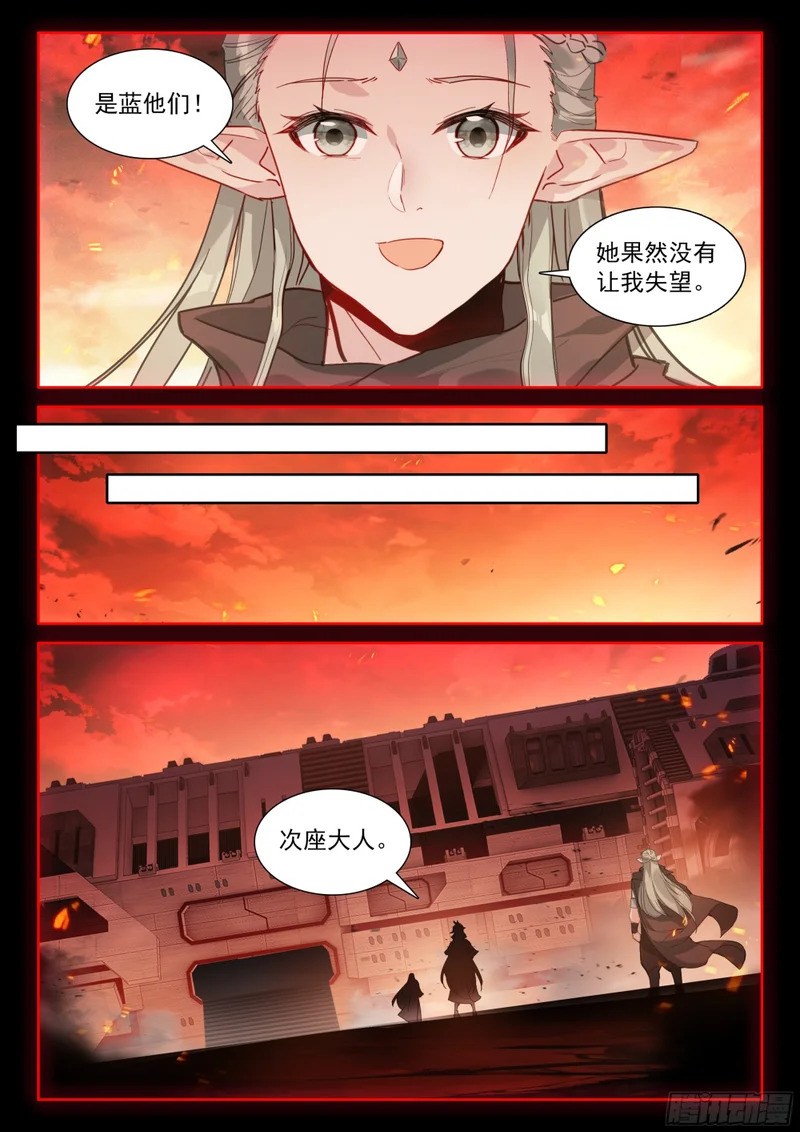 援军抵达 第13页