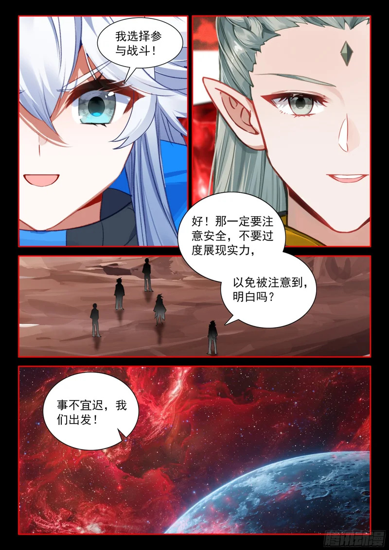 援军抵达 第15页