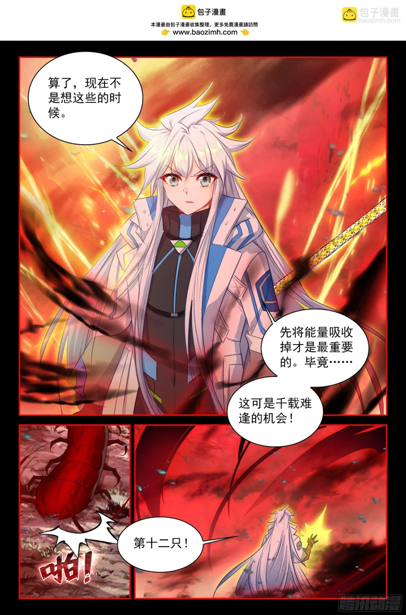 悄然吞噬 第14页