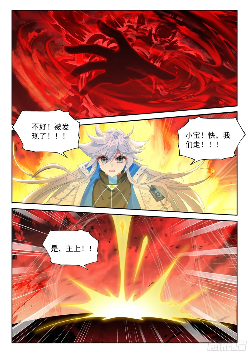 悄然吞噬 第16页