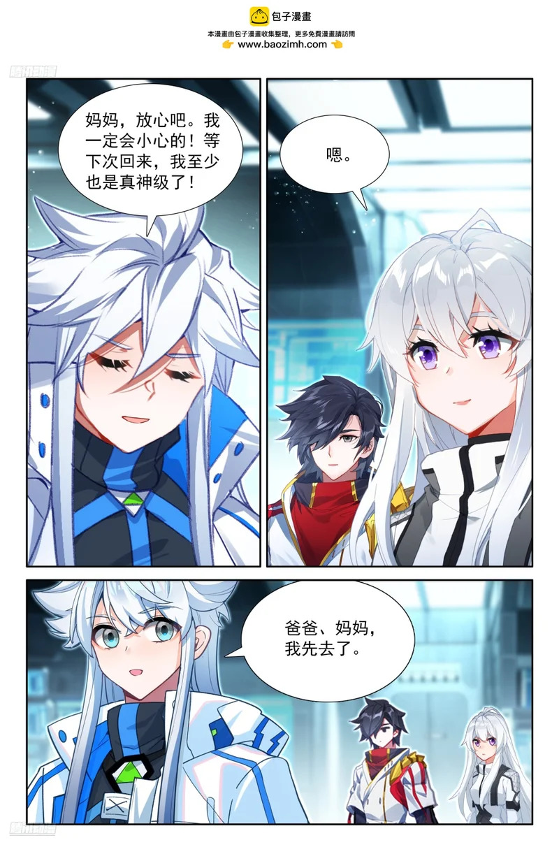 掩护渡劫 第3页