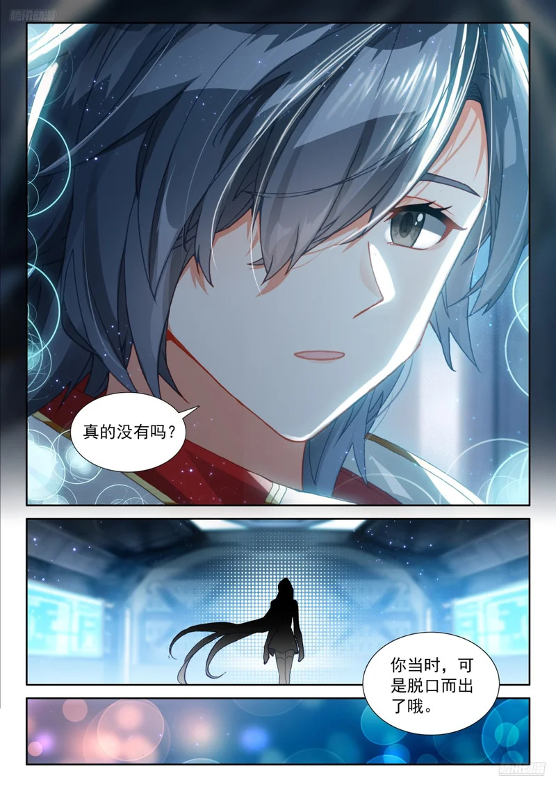 掩护渡劫 第5页