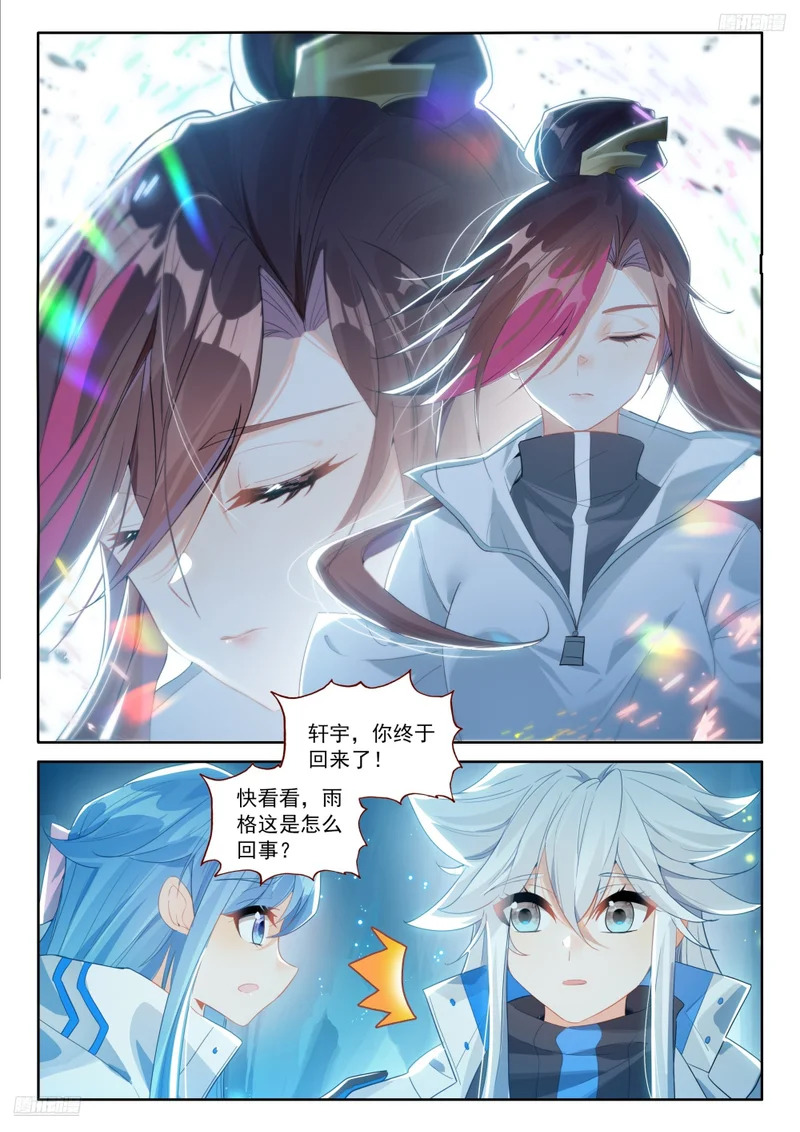 掩护渡劫 第8页