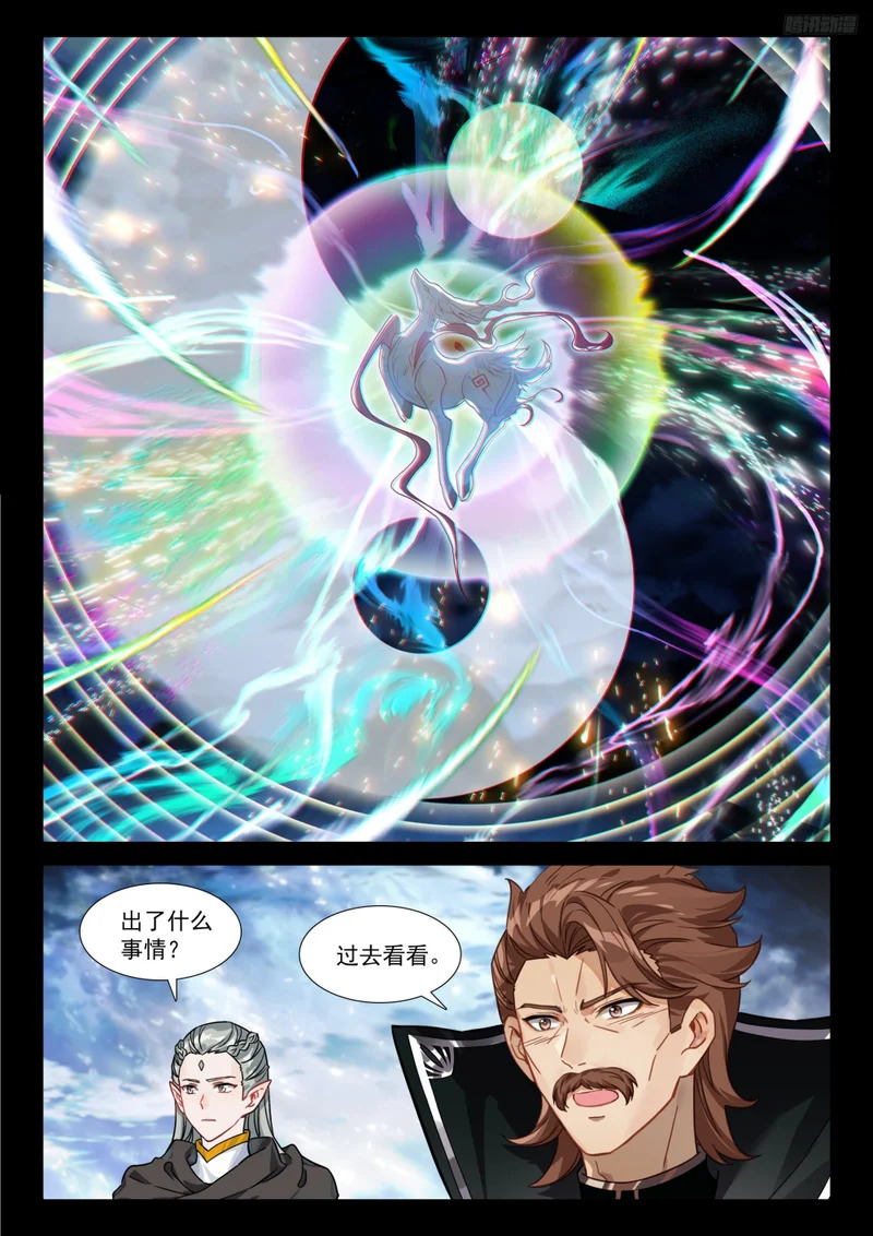 掩护渡劫 第10页
