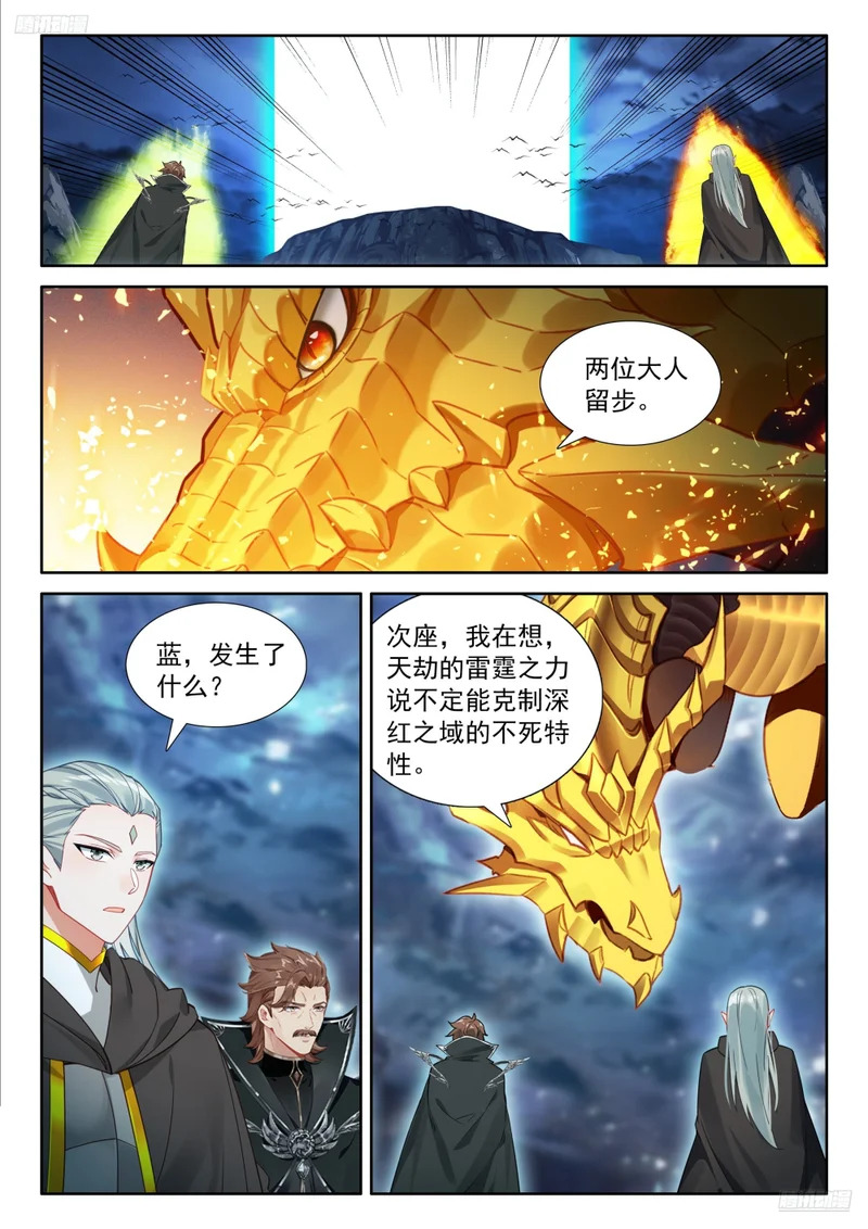 掩护渡劫 第12页