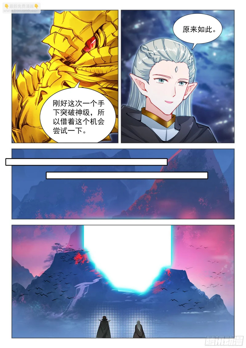 掩护渡劫 第13页
