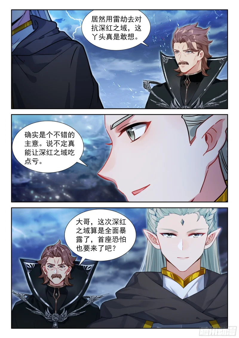 掩护渡劫 第14页