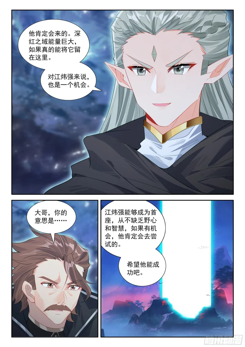 掩护渡劫 第15页