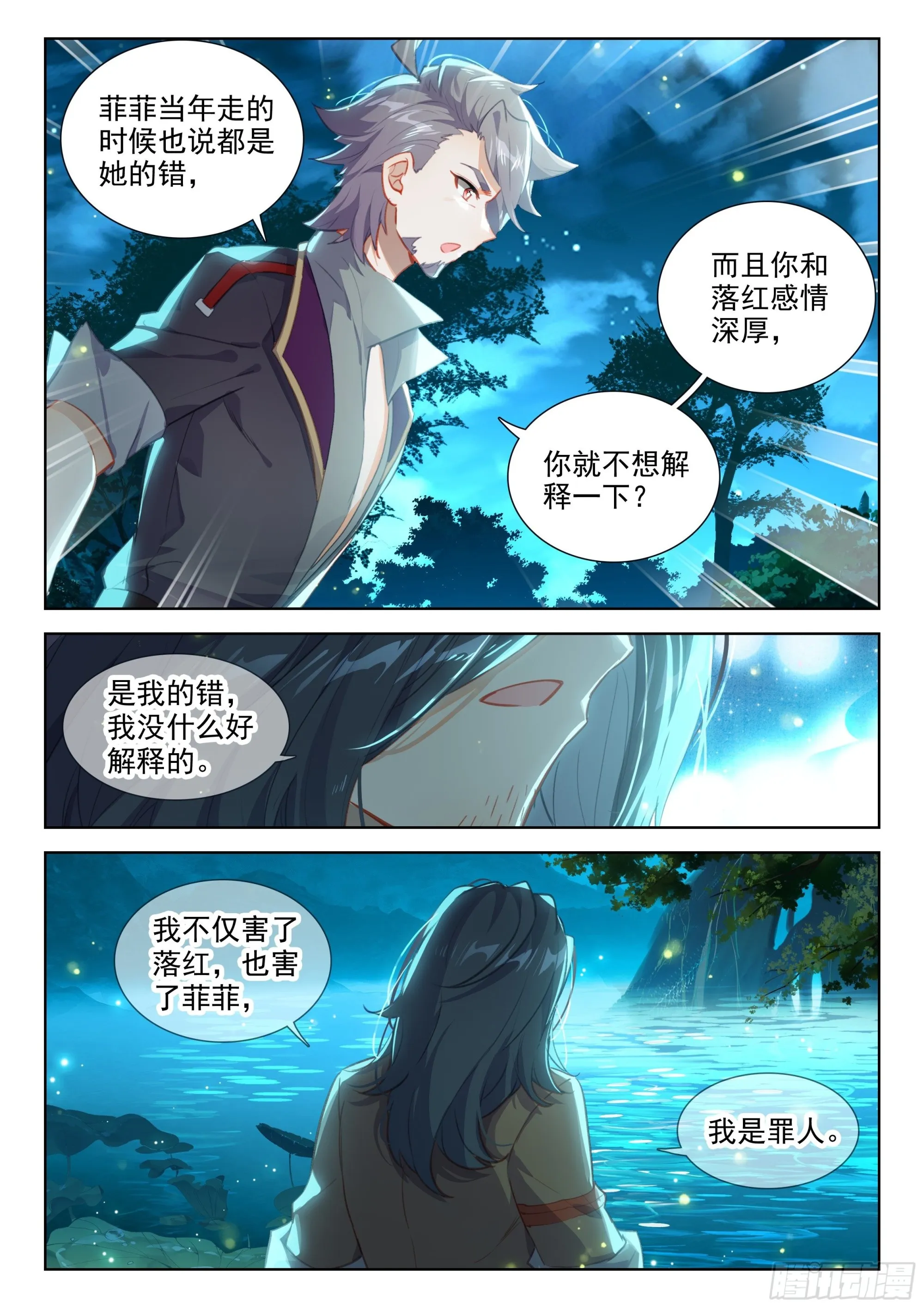 灵魂歌手 第6页