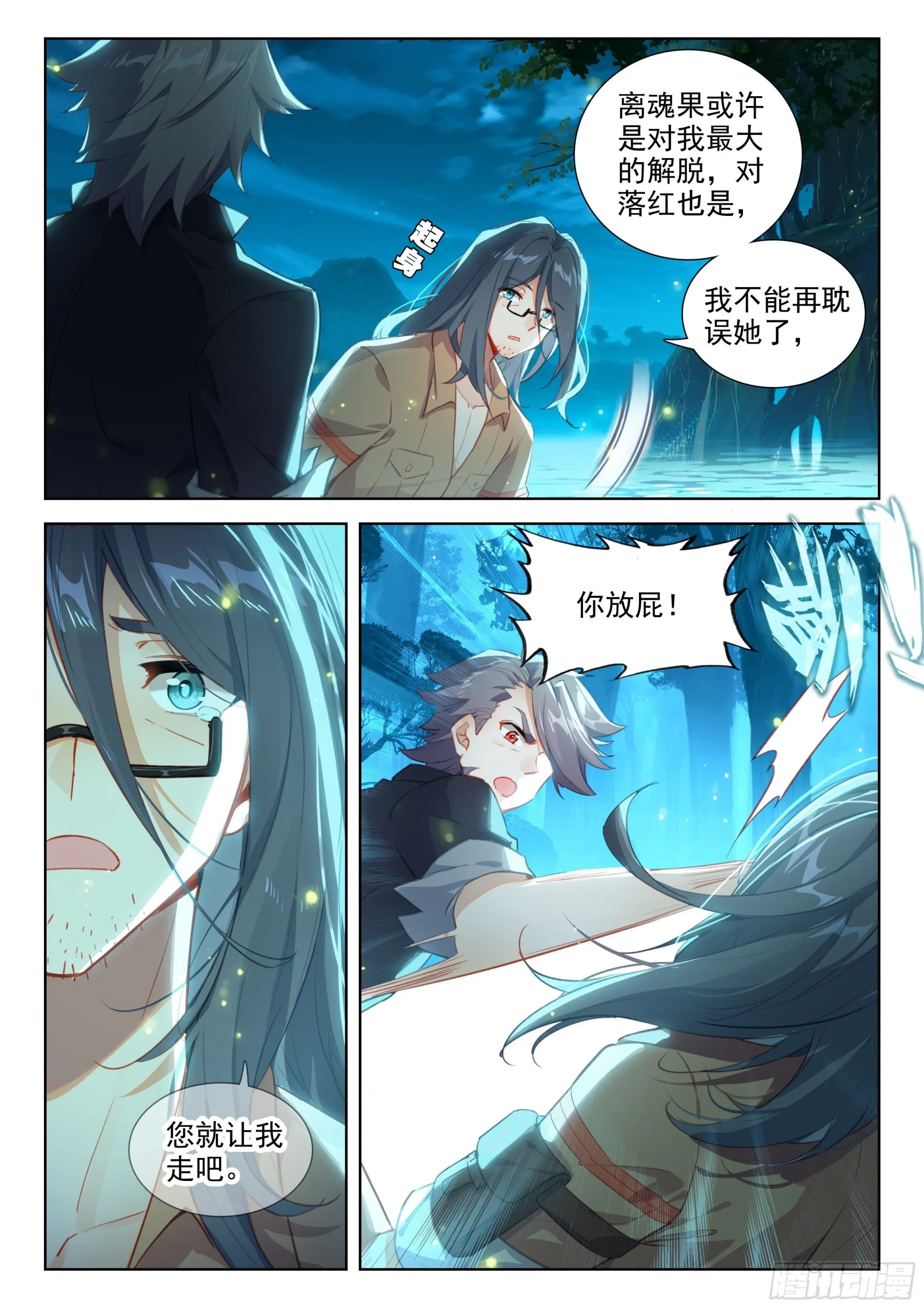 灵魂歌手 第7页