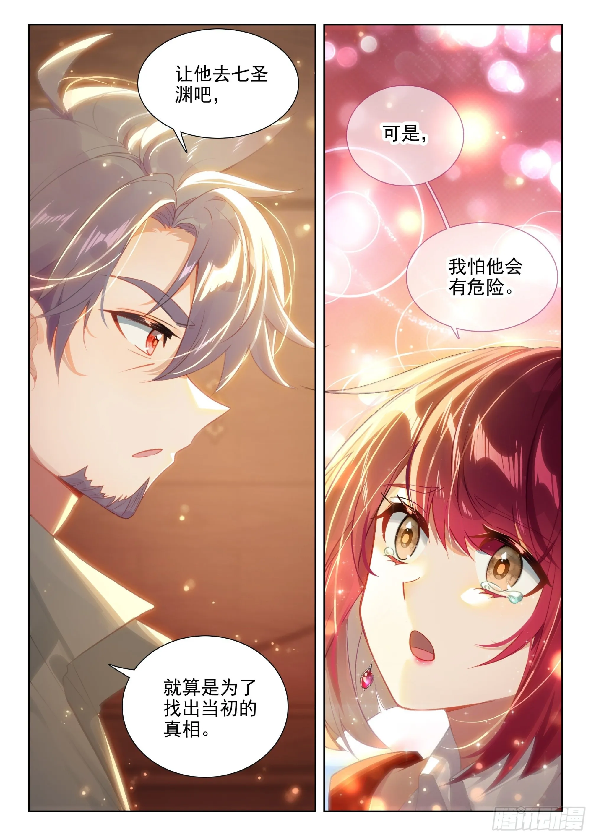 灵魂歌手 第12页