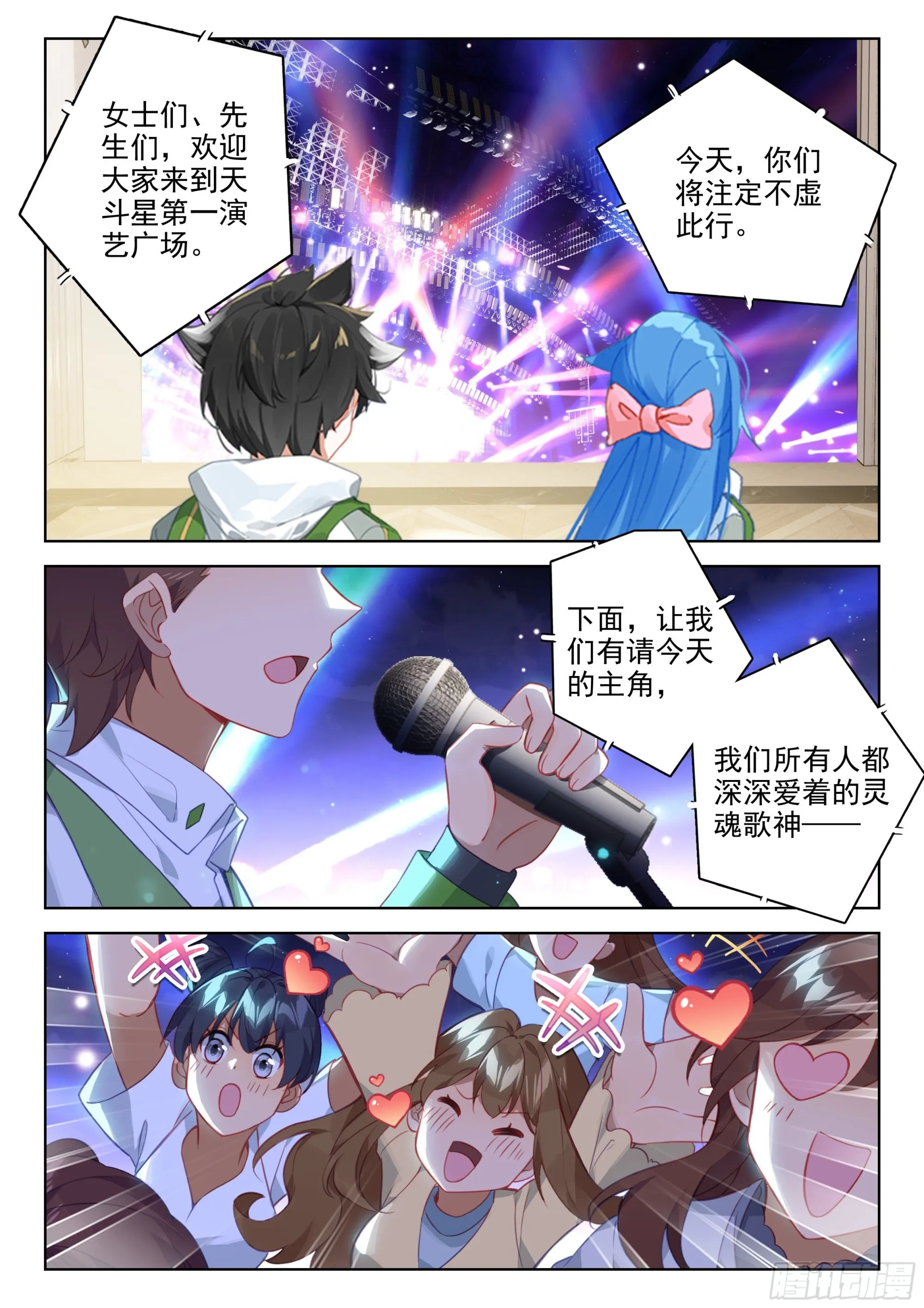 灵魂歌手 第16页
