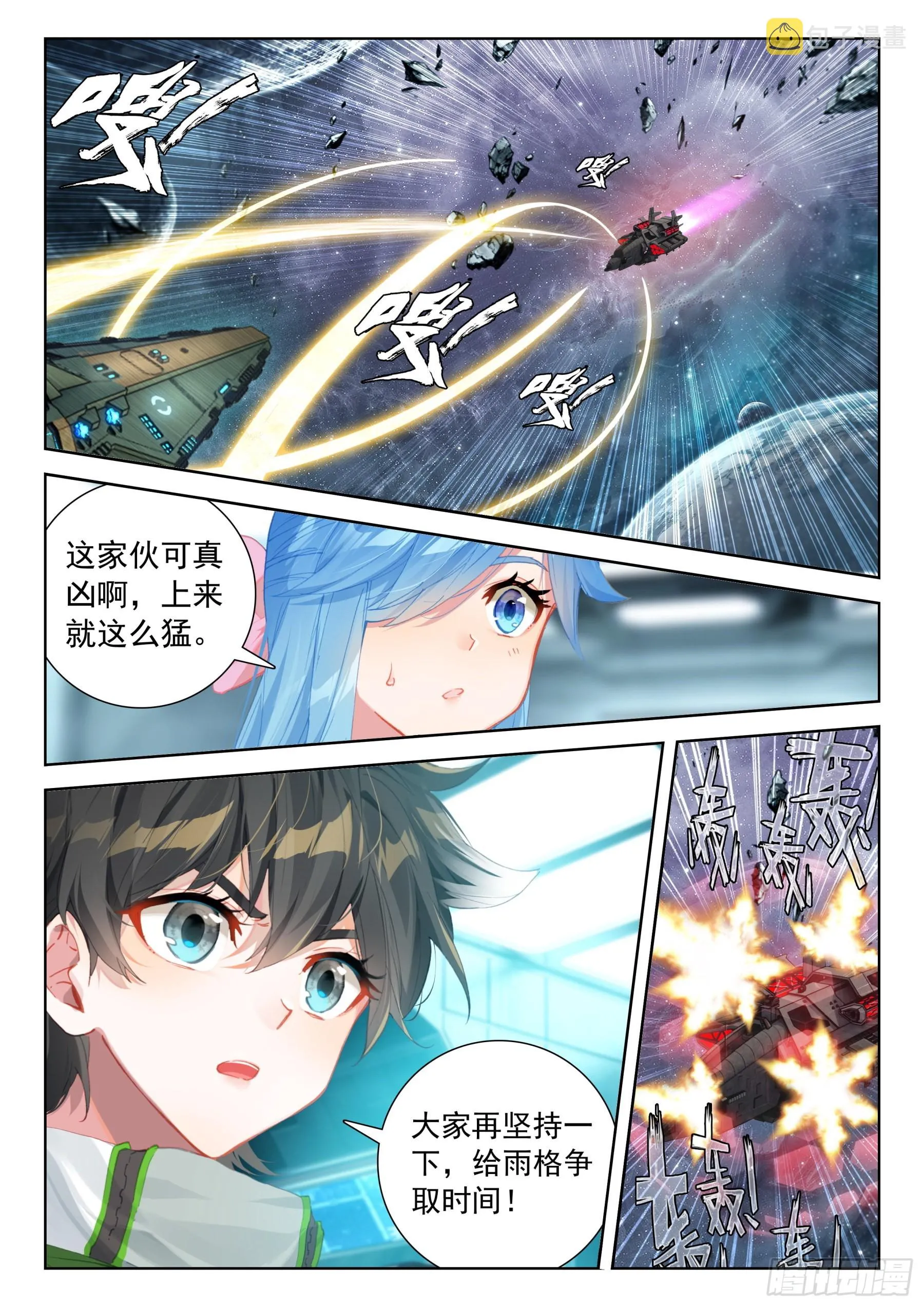 他，真的…… 第3页