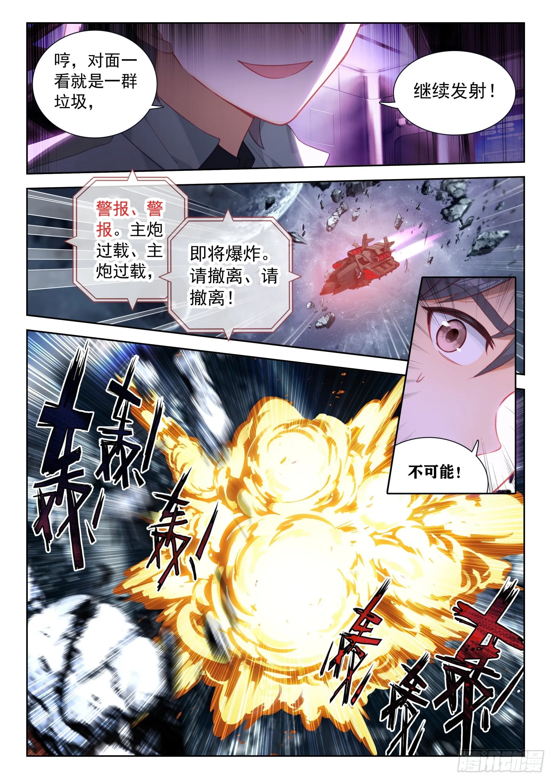 他，真的…… 第4页