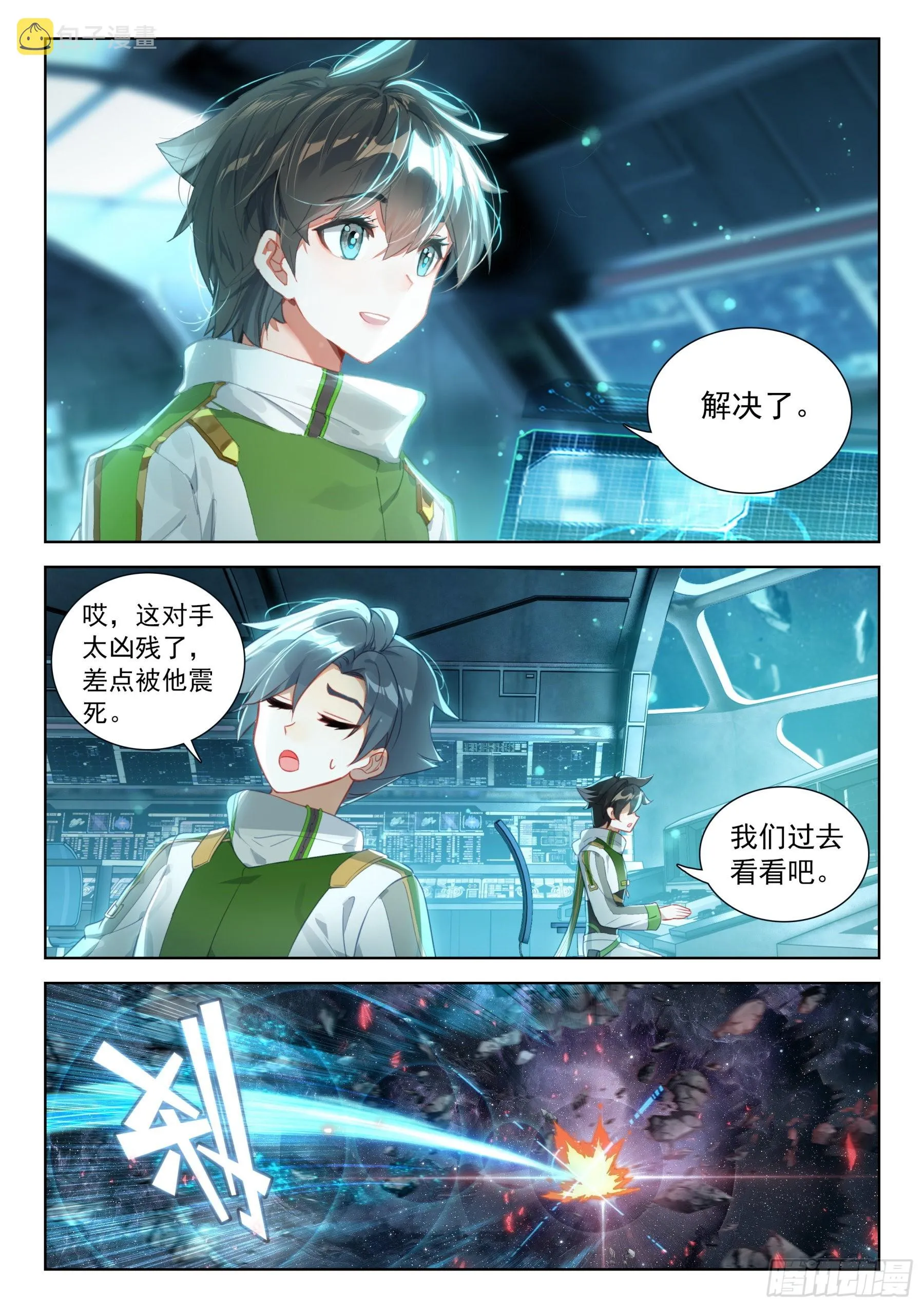 他，真的…… 第5页