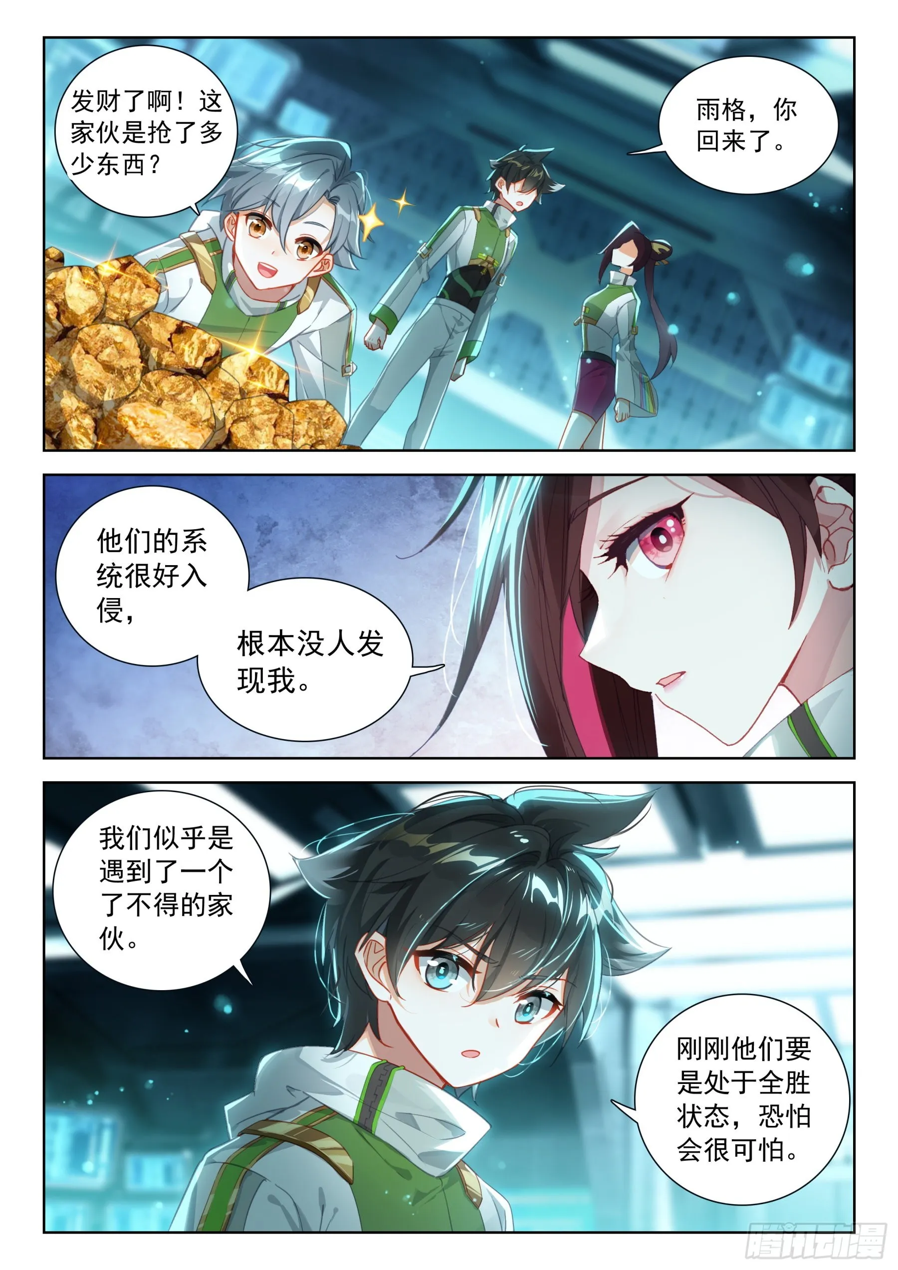 他，真的…… 第6页