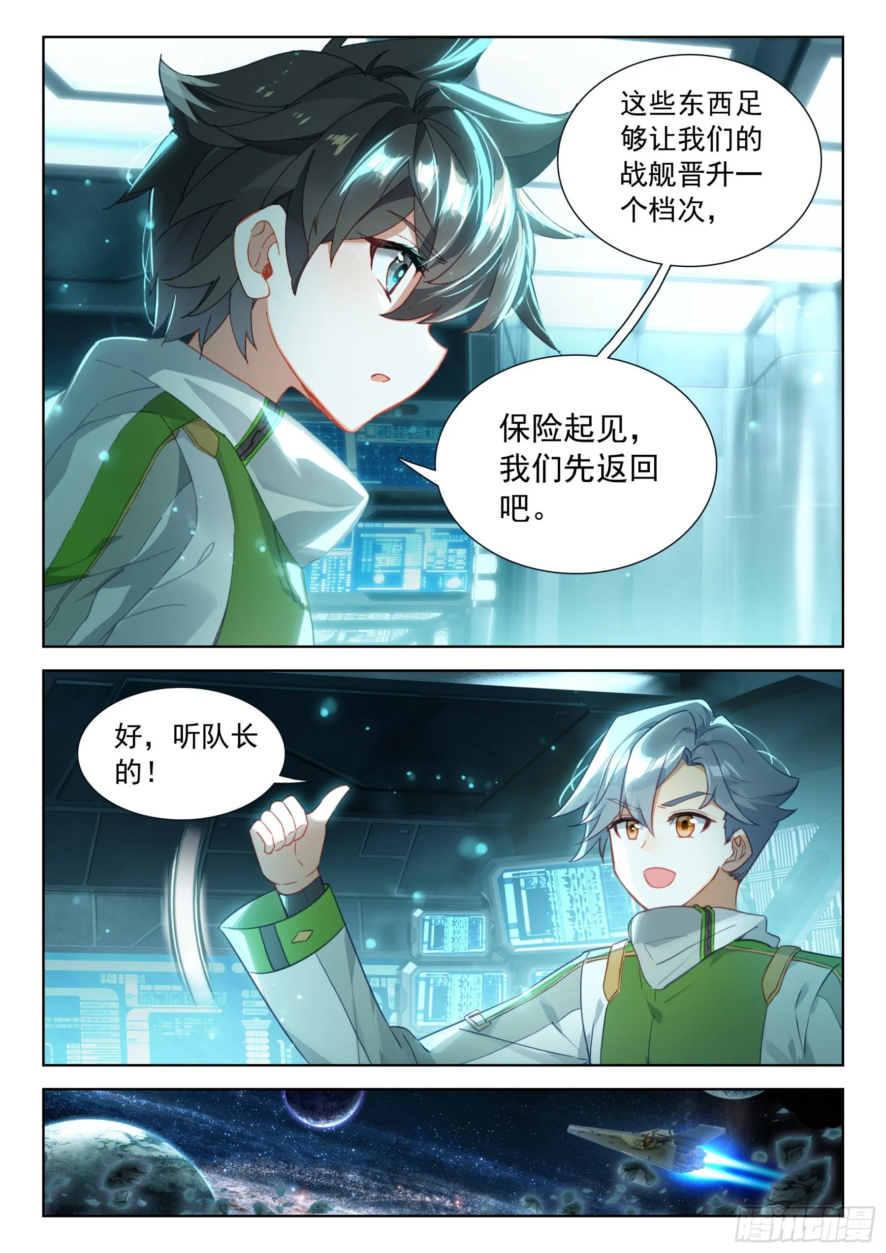 他，真的…… 第7页