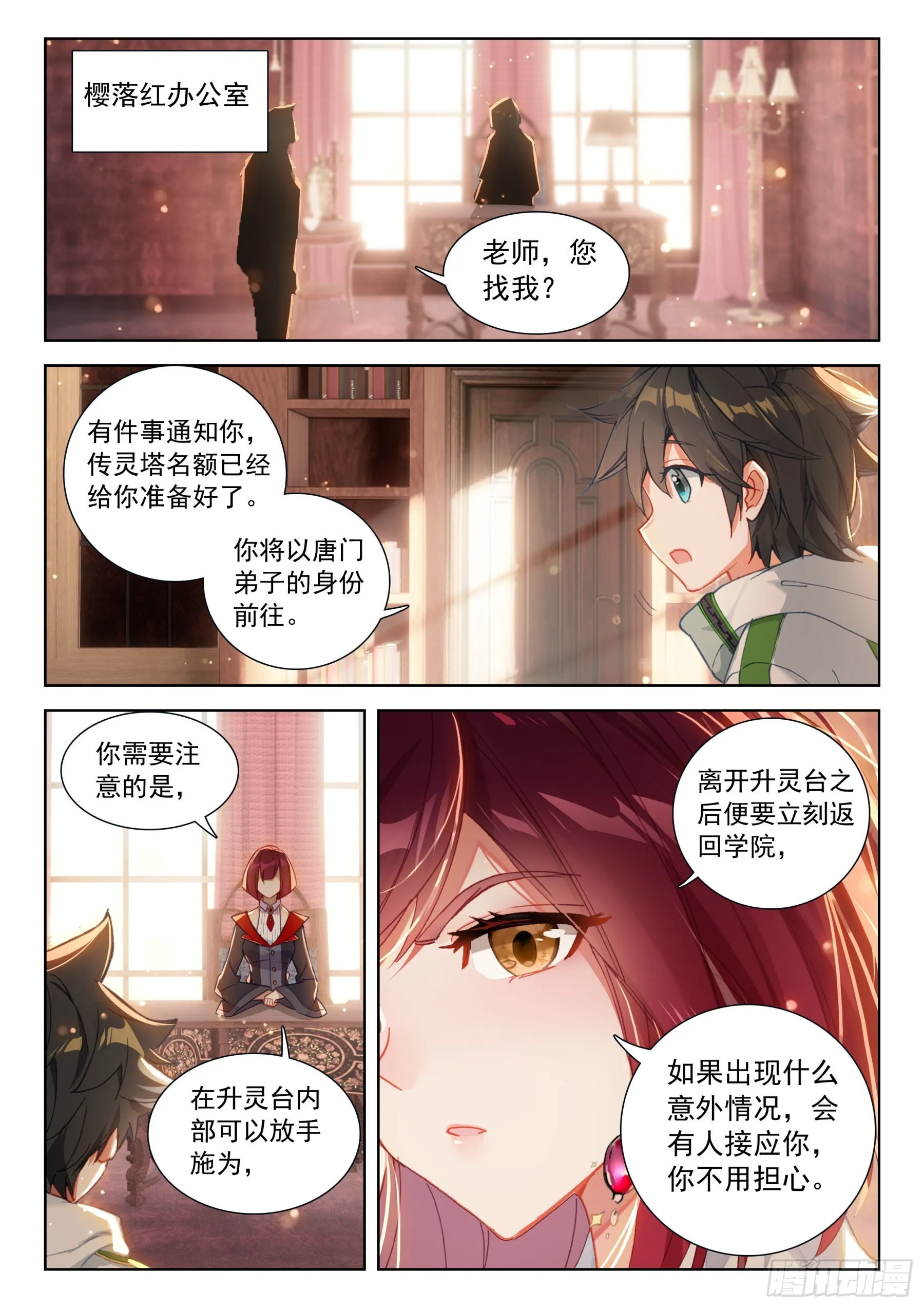 他，真的…… 第8页