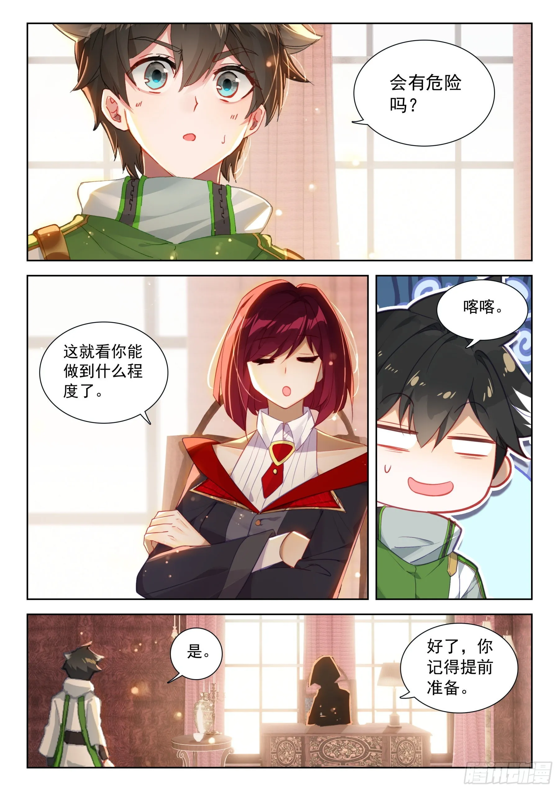 他，真的…… 第9页