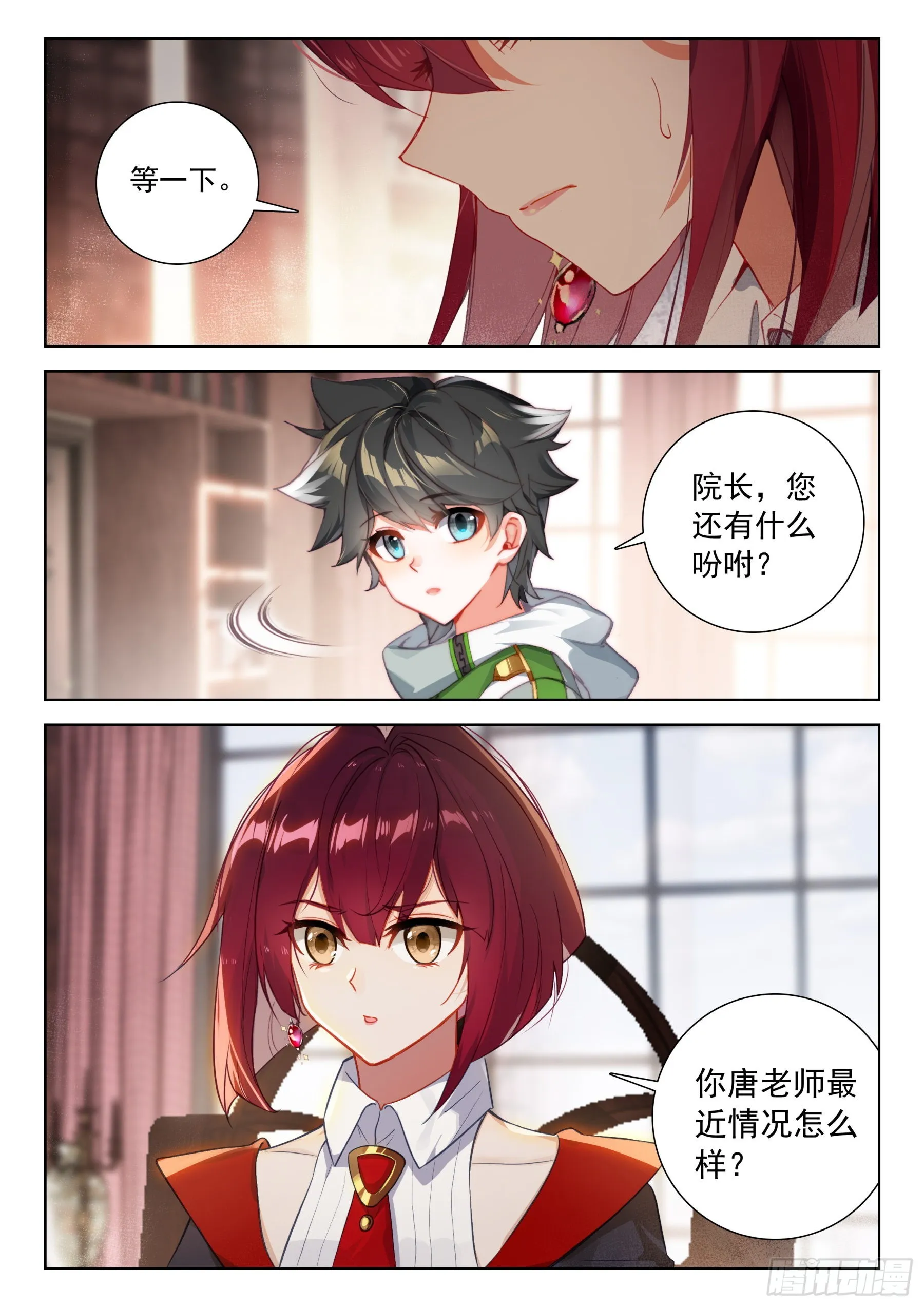他，真的…… 第10页