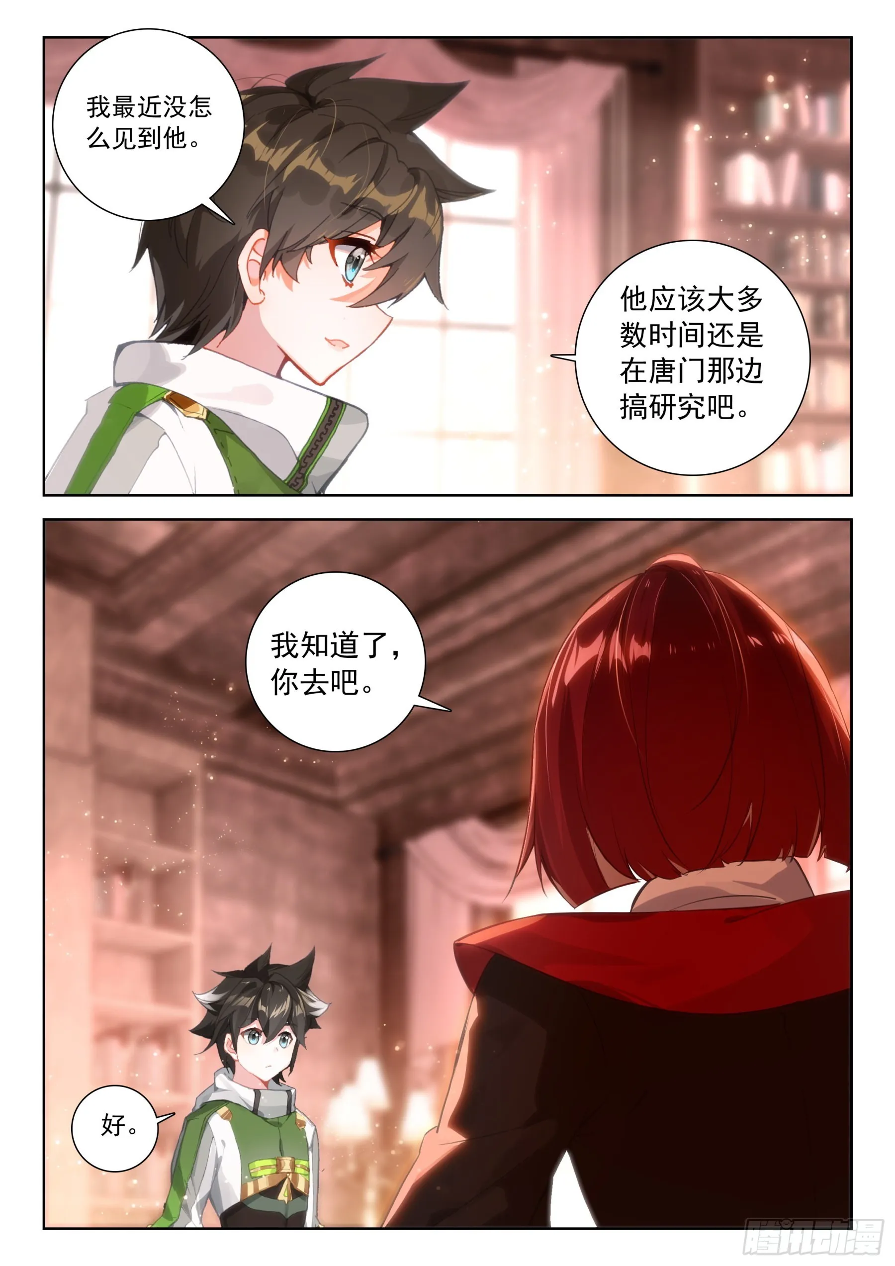 他，真的…… 第11页