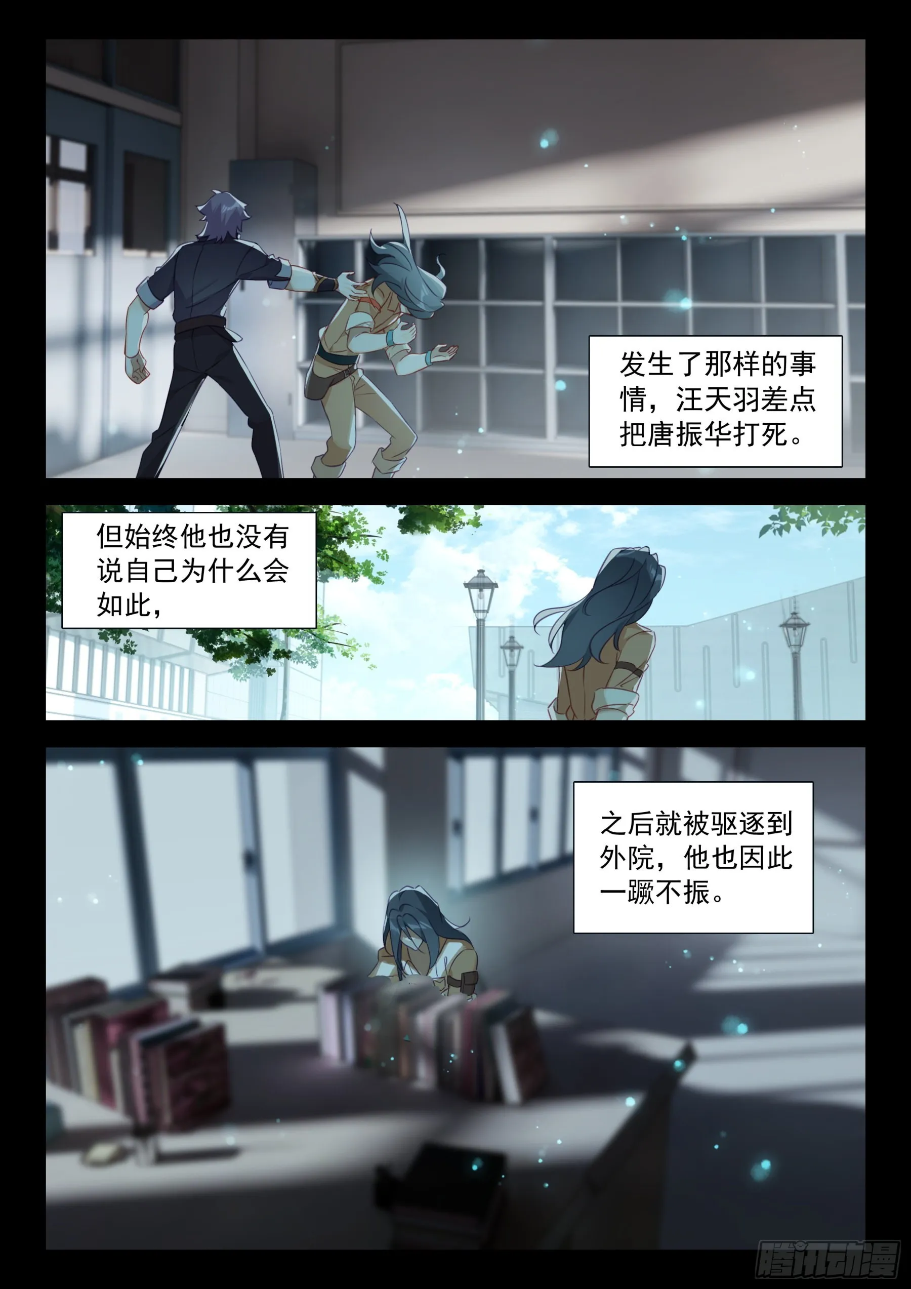 他，真的…… 第15页