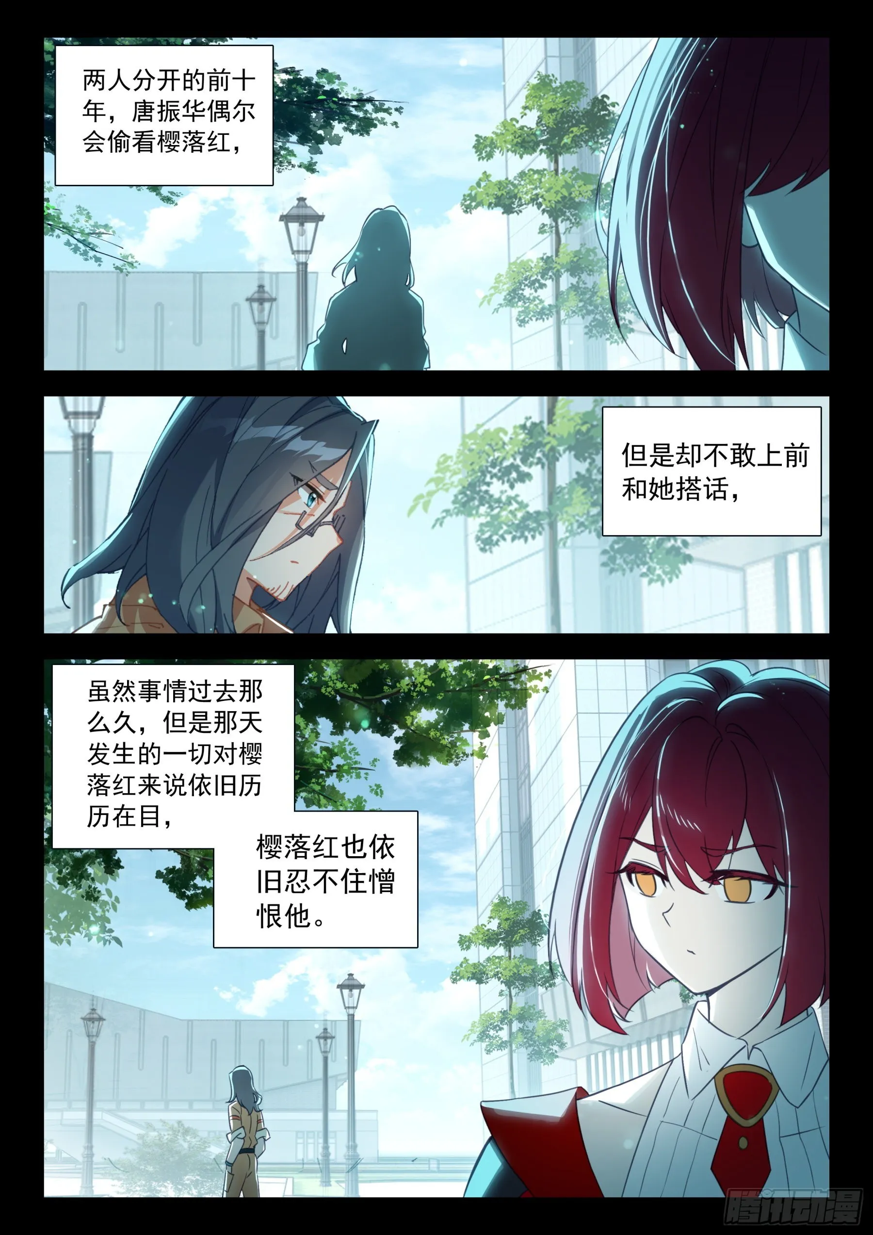 他，真的…… 第16页