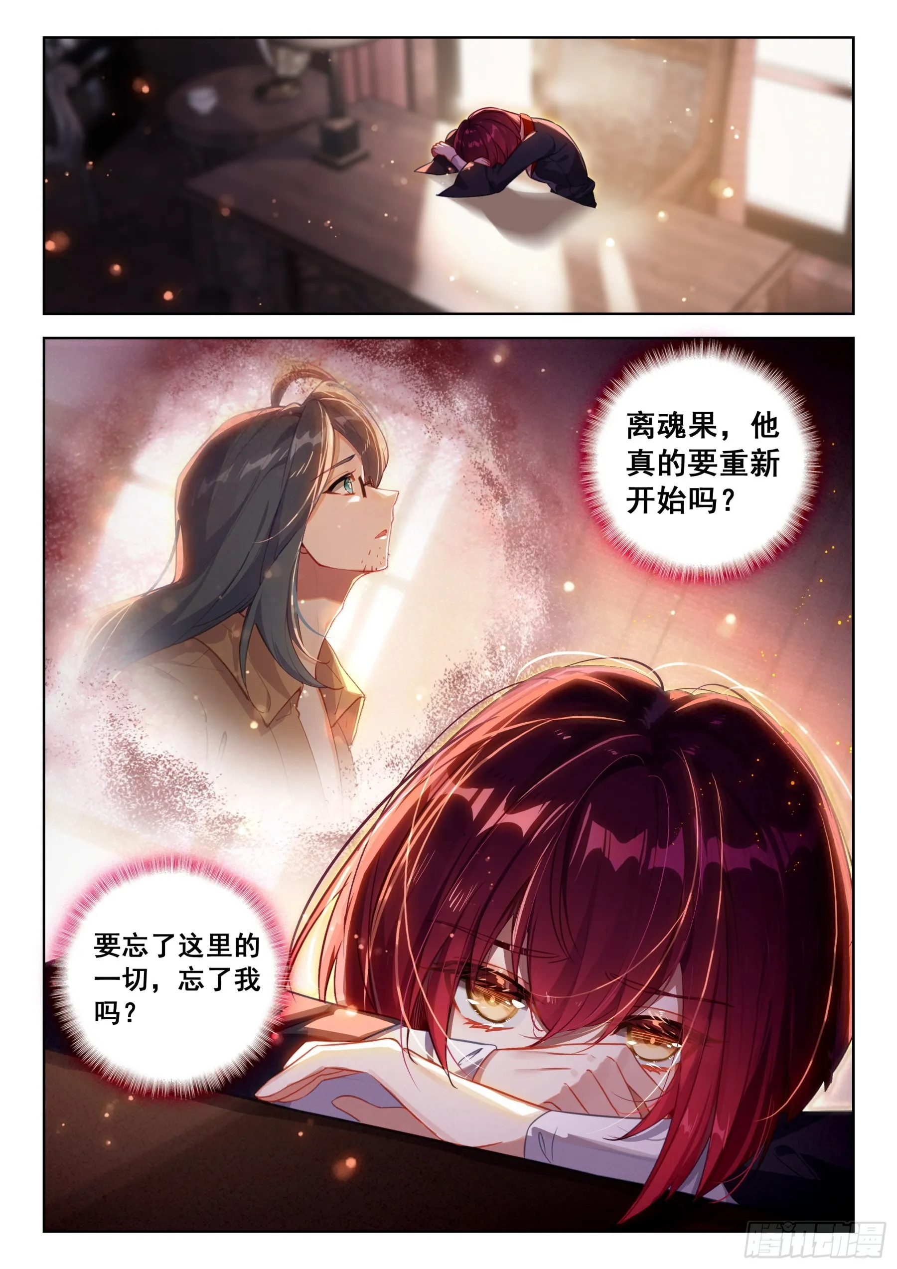 他，真的…… 第17页
