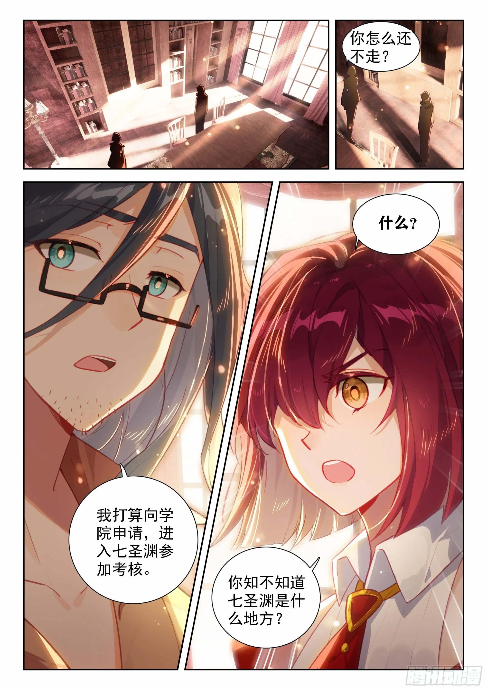我明白了 第7页