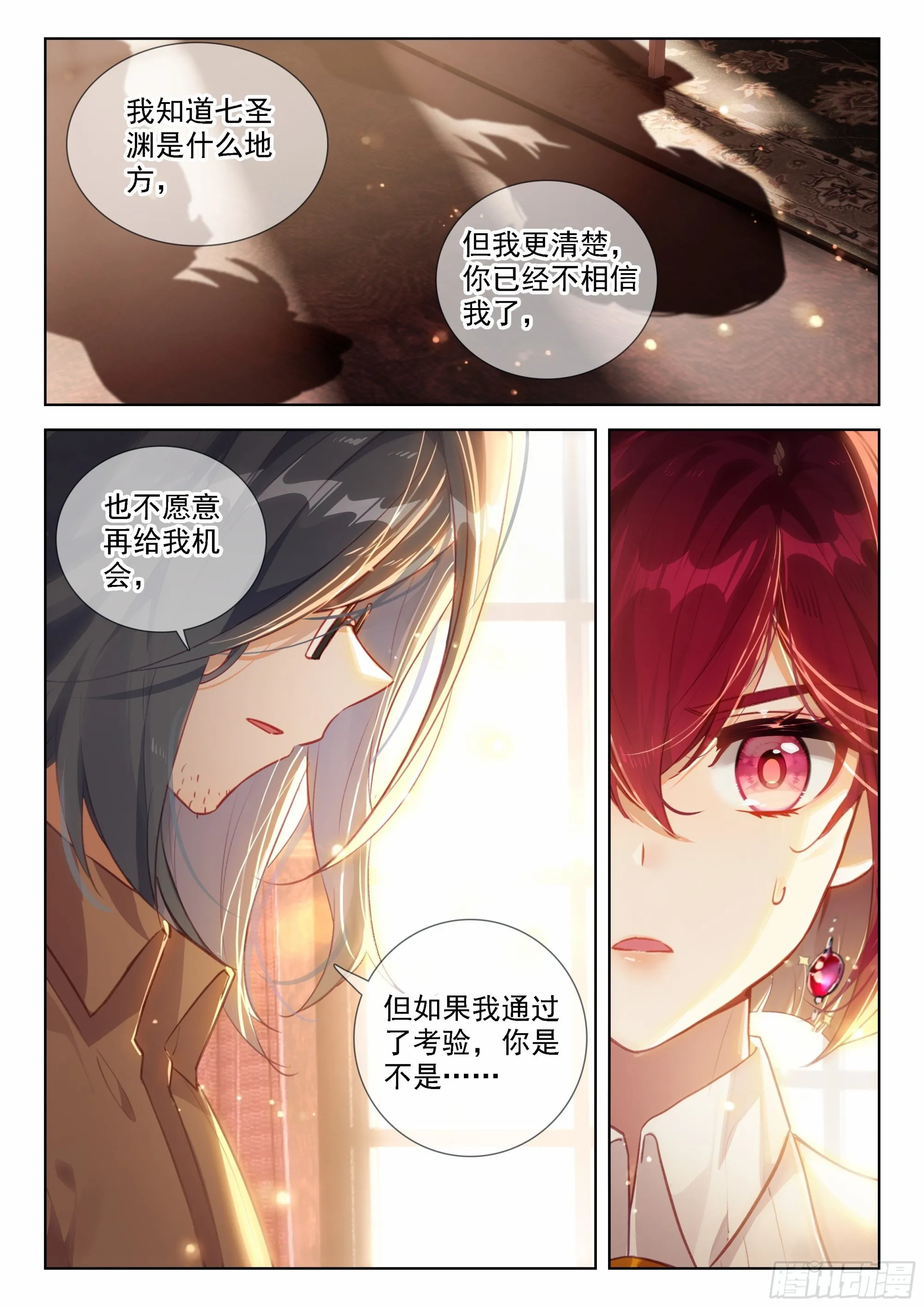 我明白了 第8页