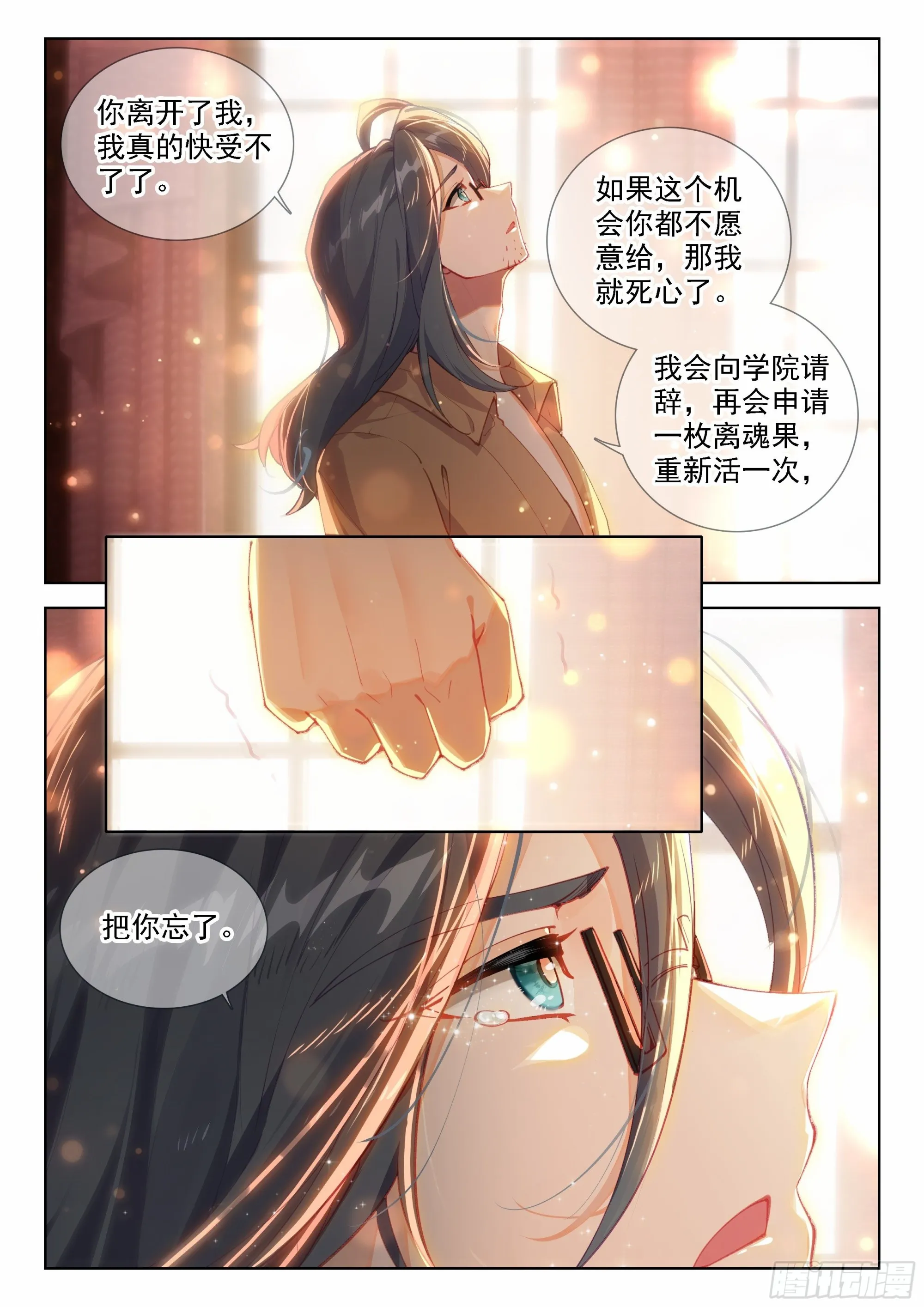 我明白了 第10页