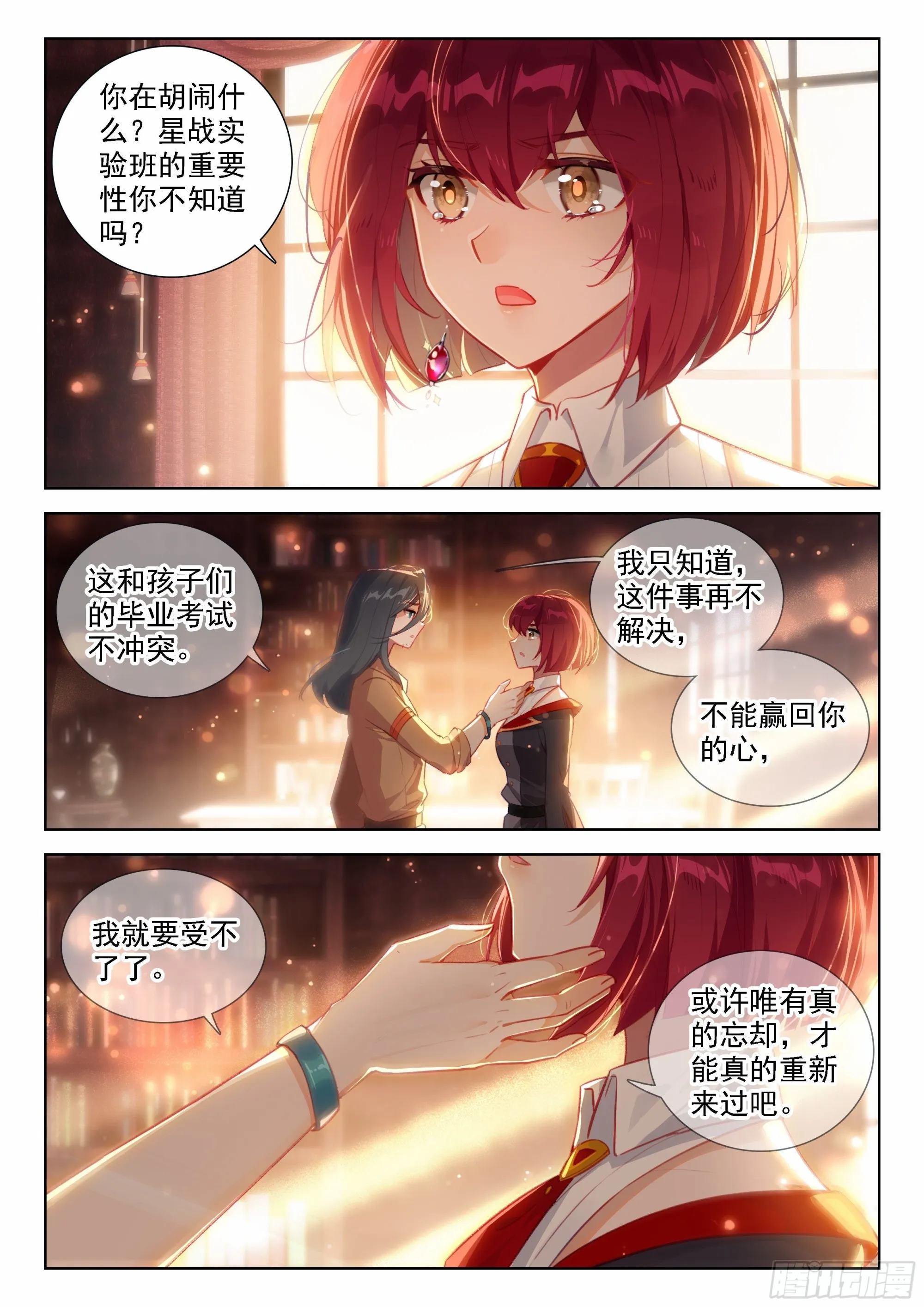 我明白了 第11页