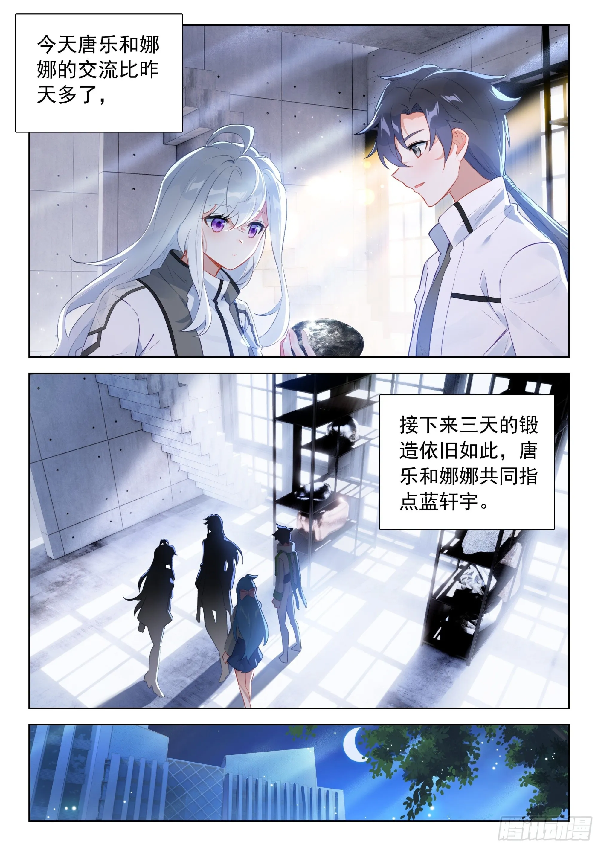 要娜娜的通讯号 第3页