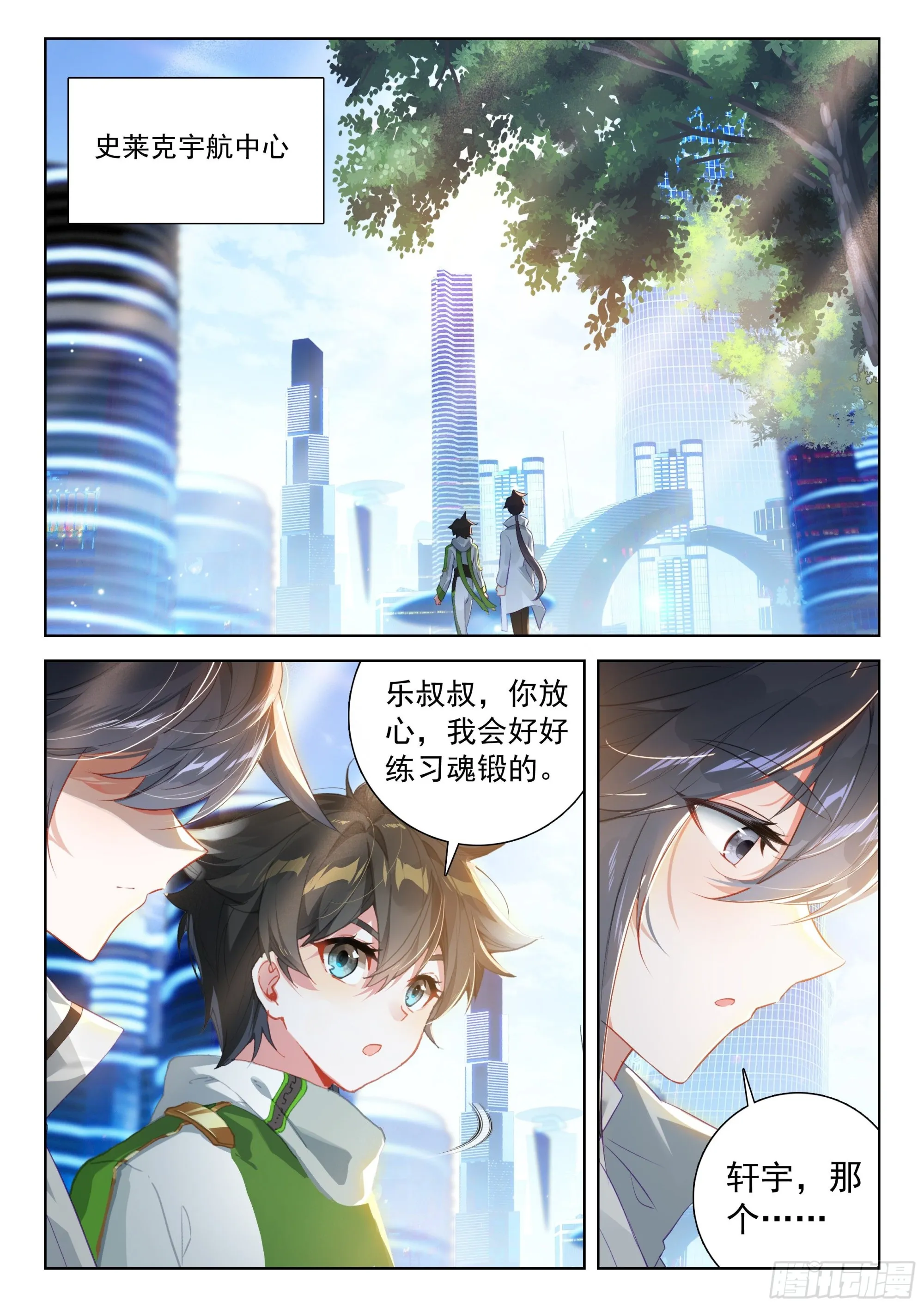 要娜娜的通讯号 第4页