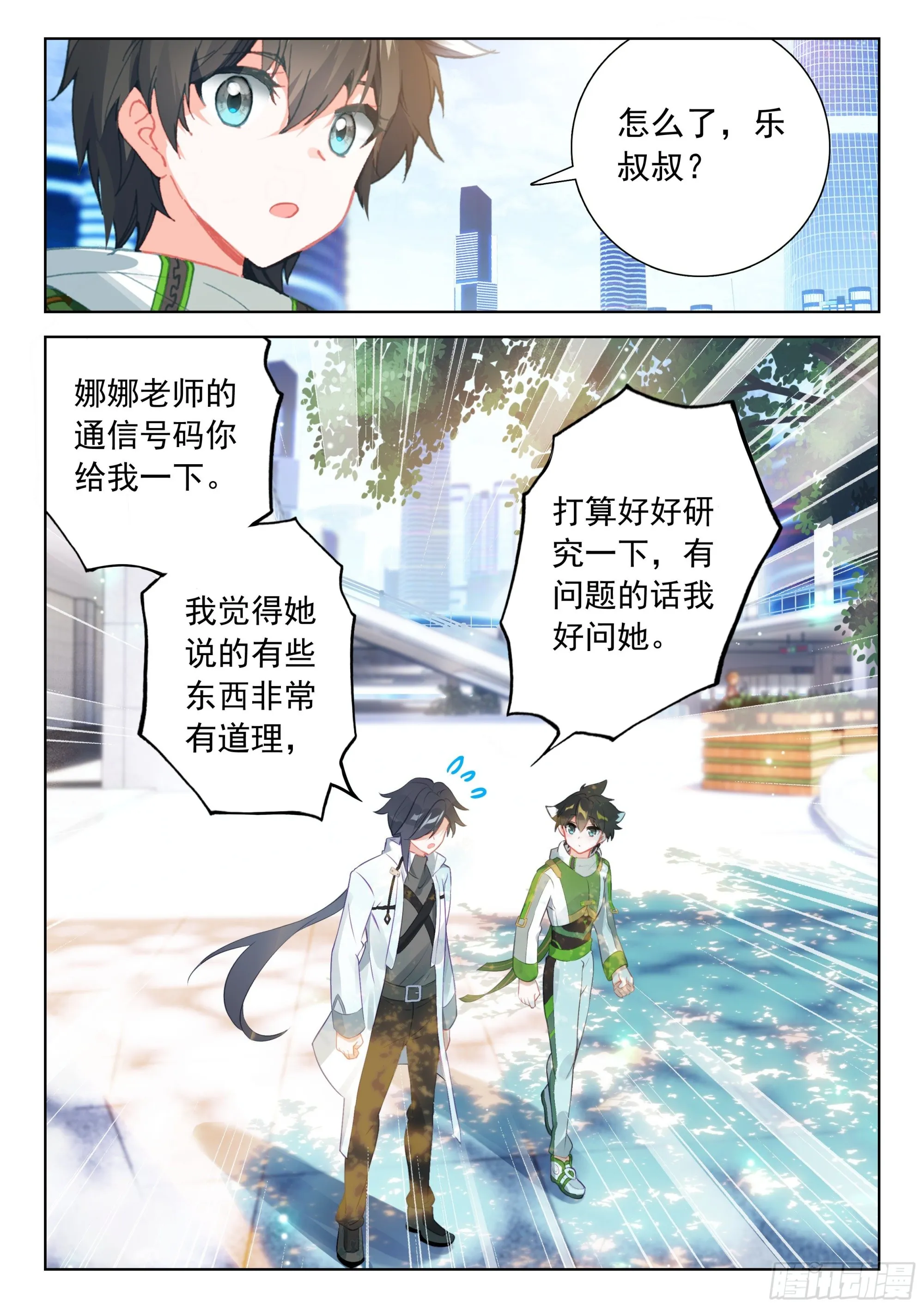 要娜娜的通讯号 第5页