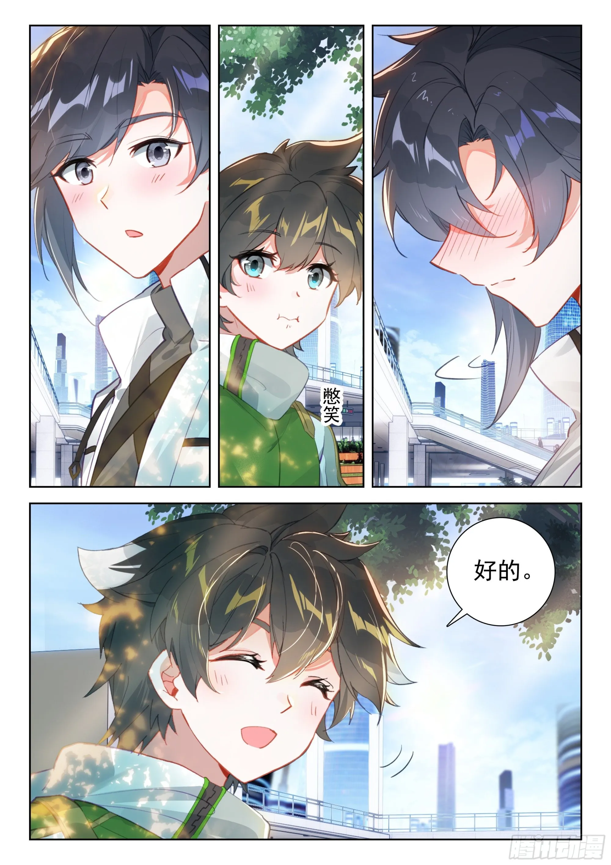 要娜娜的通讯号 第6页