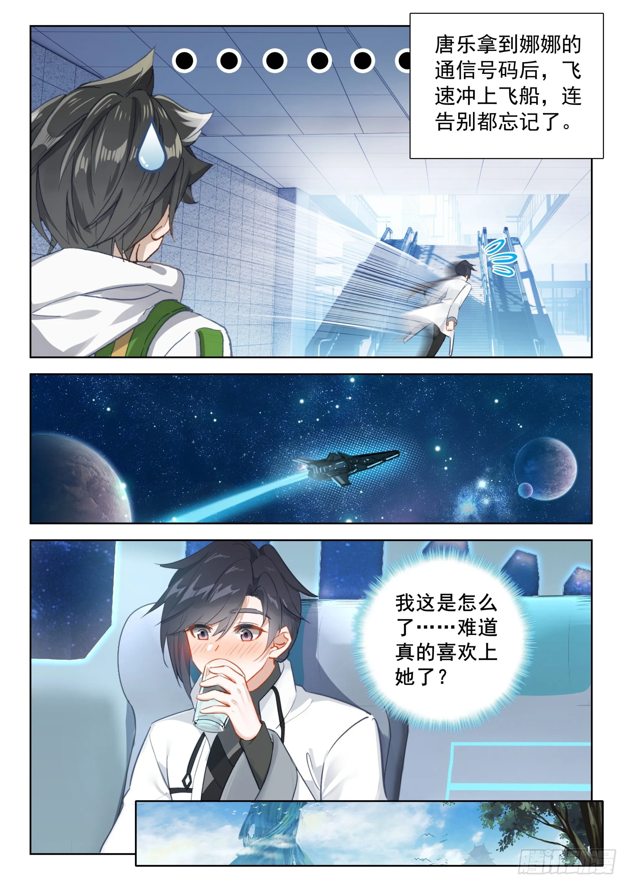 要娜娜的通讯号 第7页