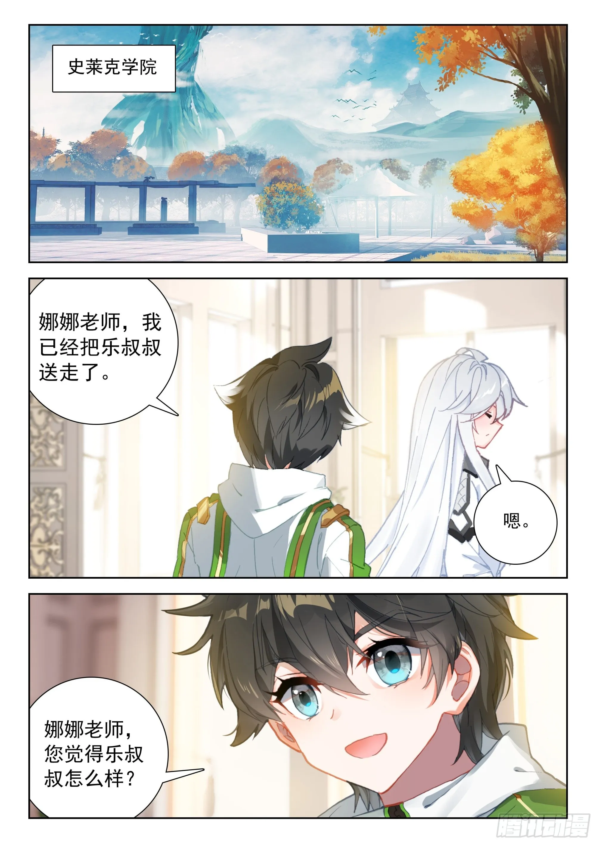 要娜娜的通讯号 第8页