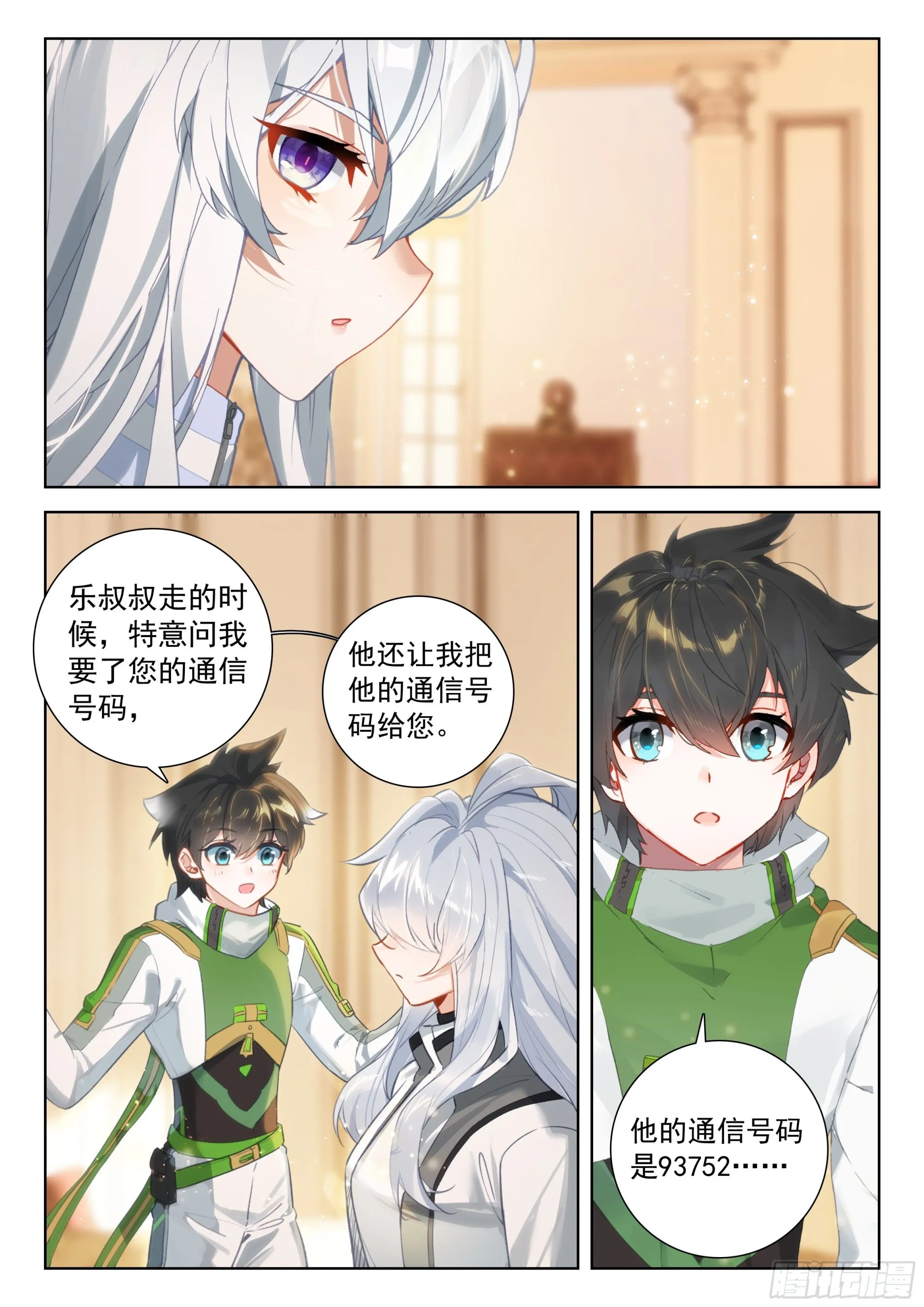 要娜娜的通讯号 第9页