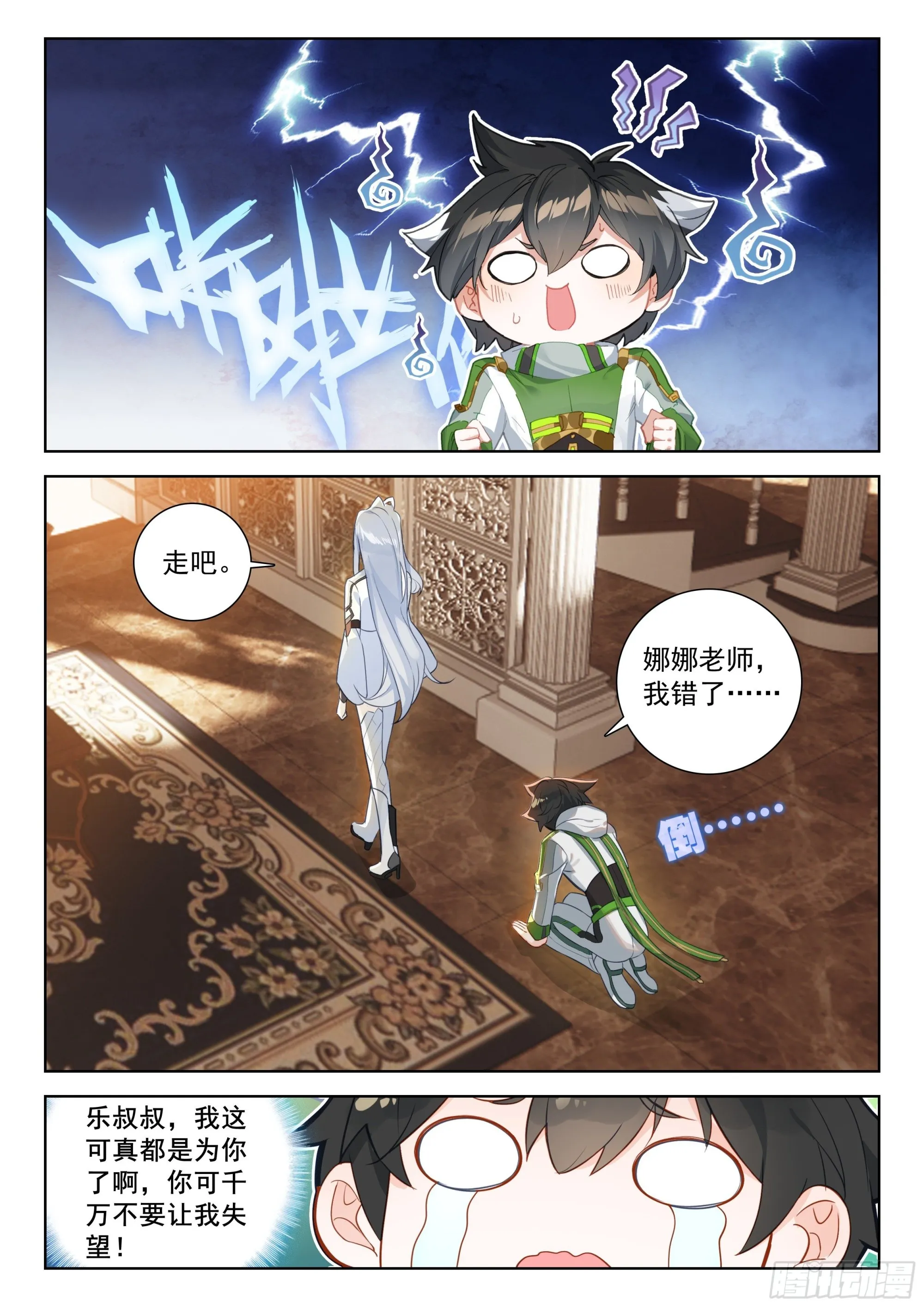 要娜娜的通讯号 第11页