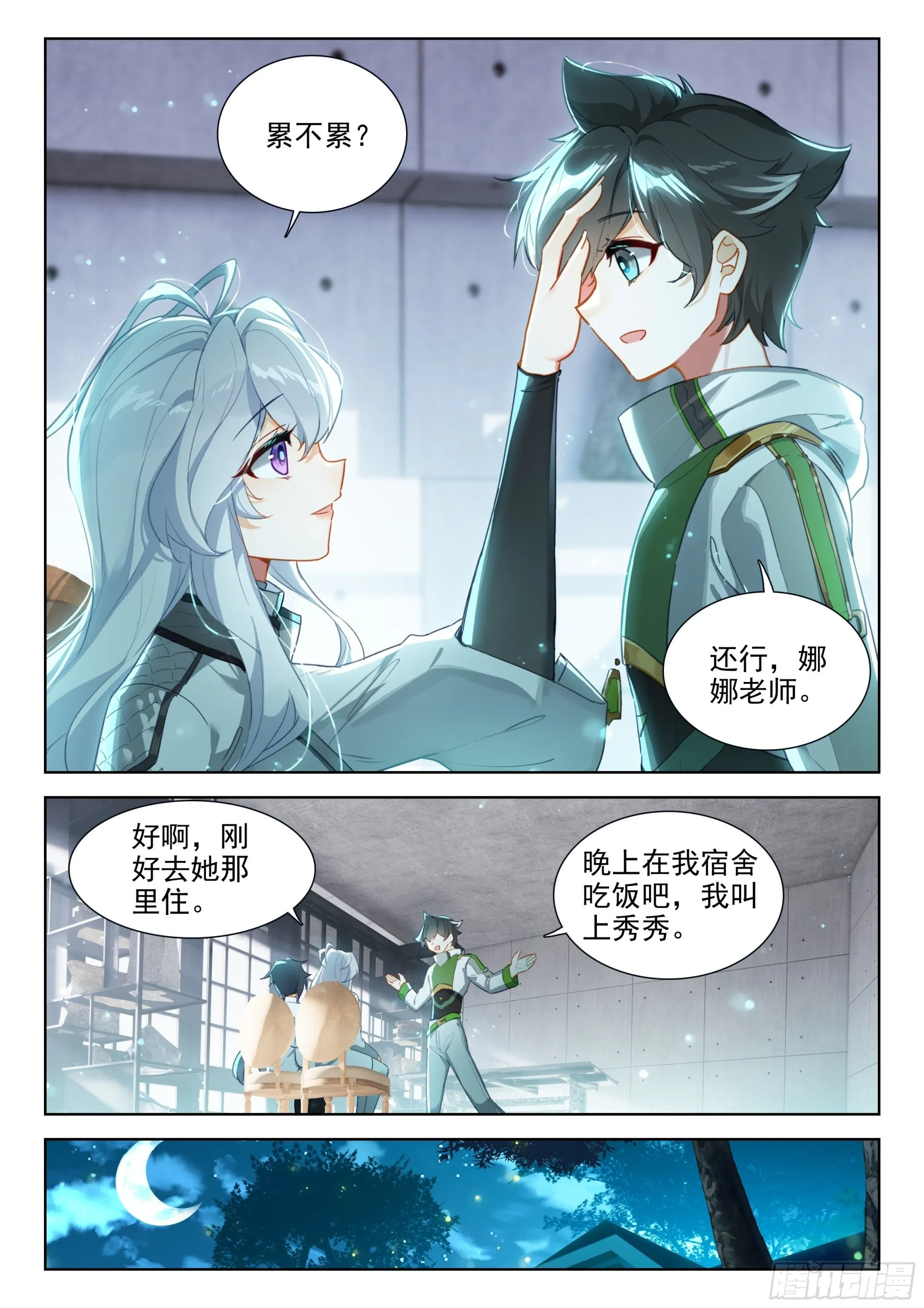 您觉得娜娜老师怎么样 第6页