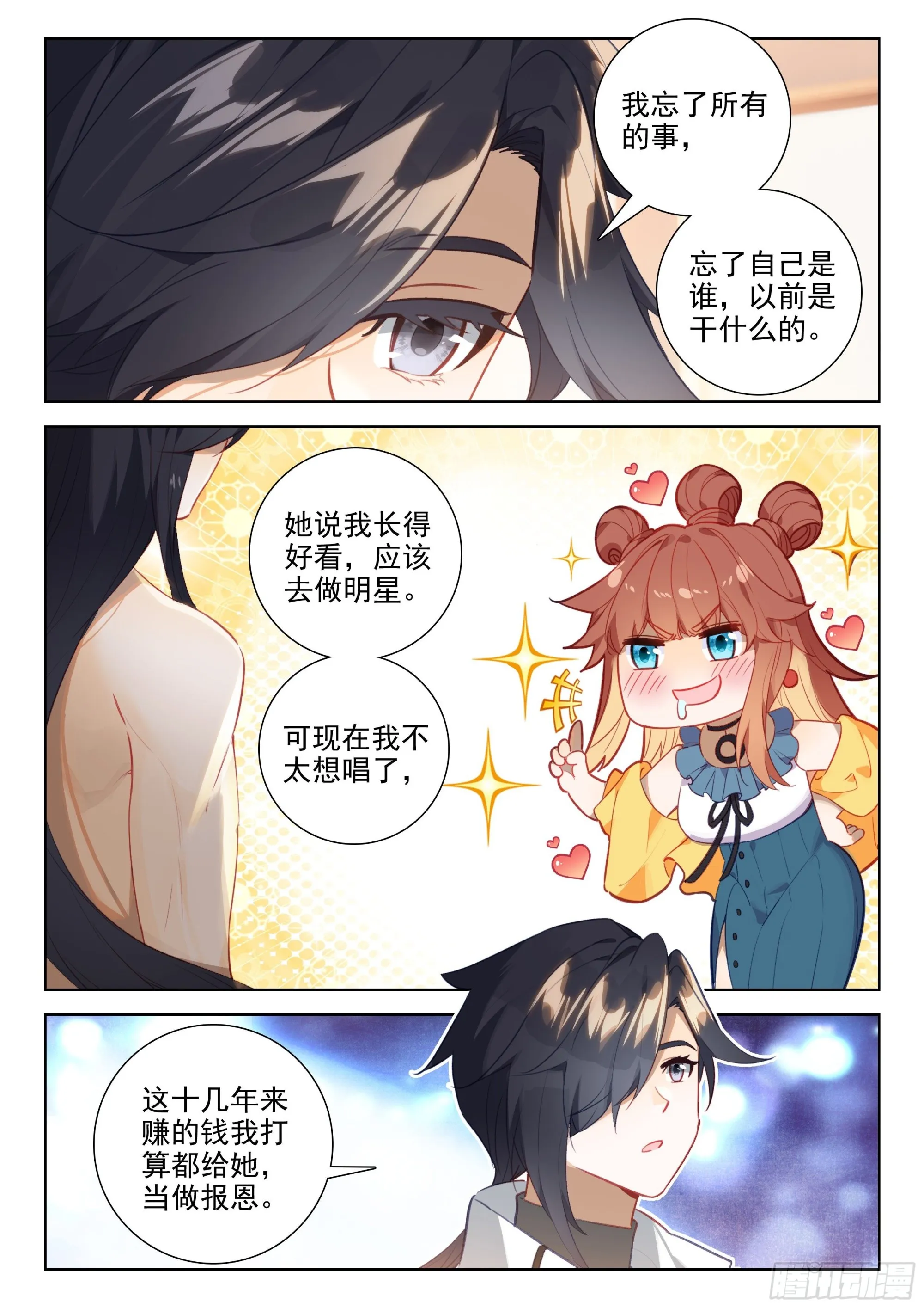 您觉得娜娜老师怎么样 第10页