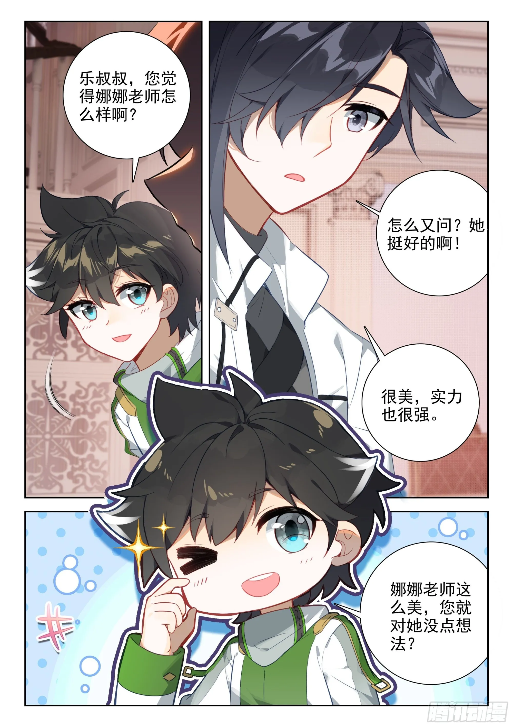 您觉得娜娜老师怎么样 第14页
