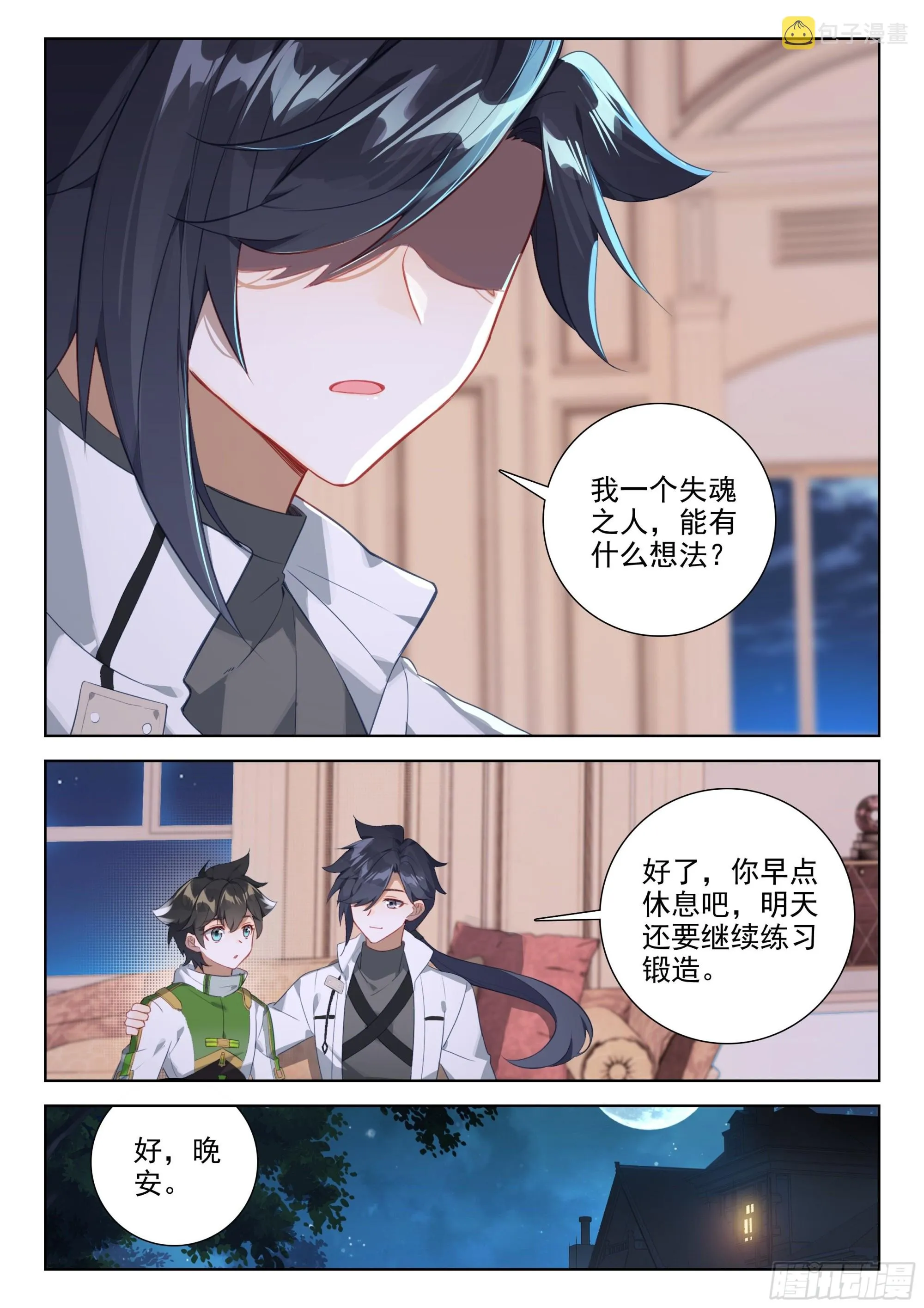 您觉得娜娜老师怎么样 第15页
