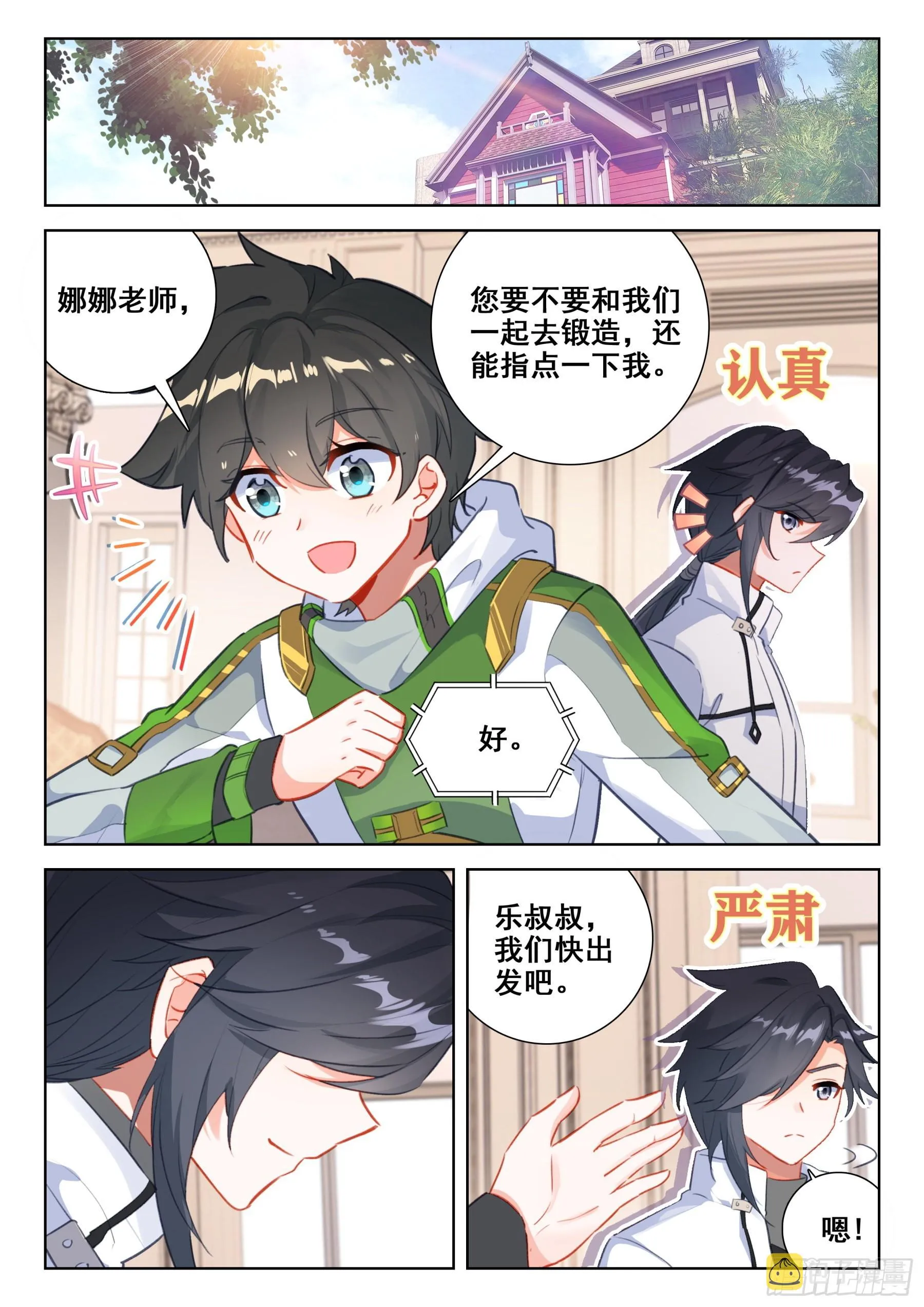 单独相处的唐乐和娜娜 第6页